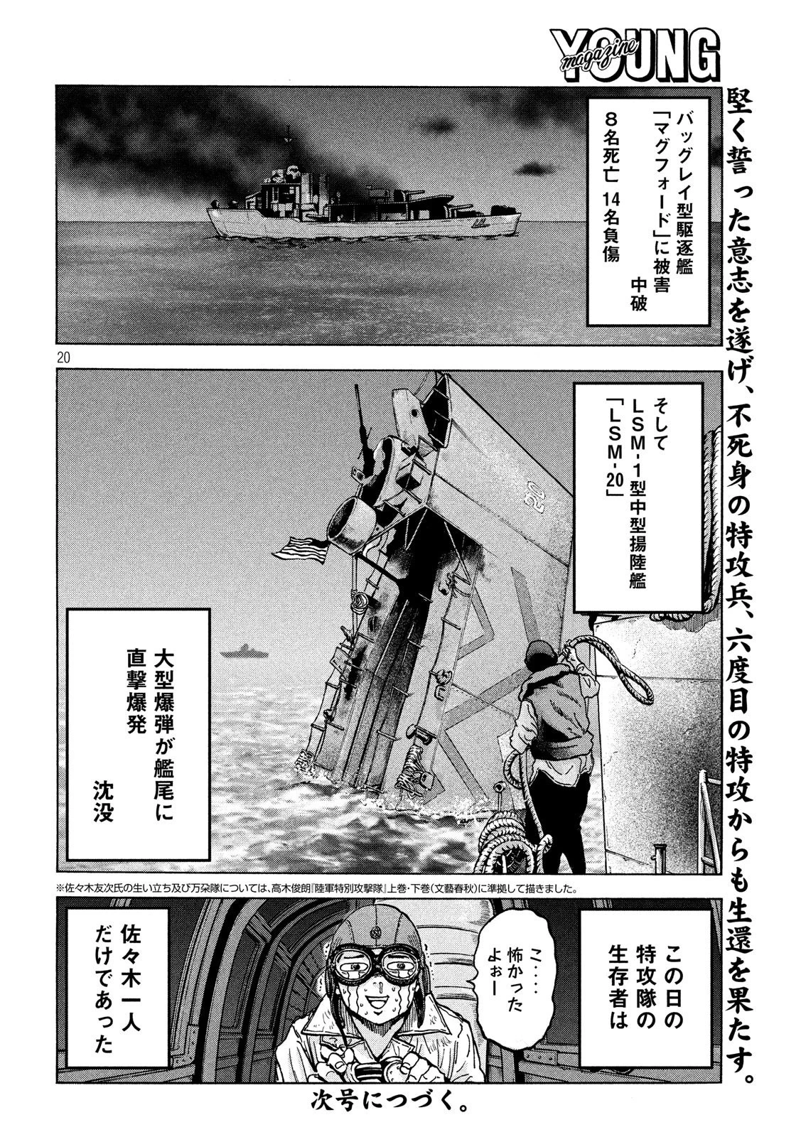 不死身の特攻兵 第50話 - 20