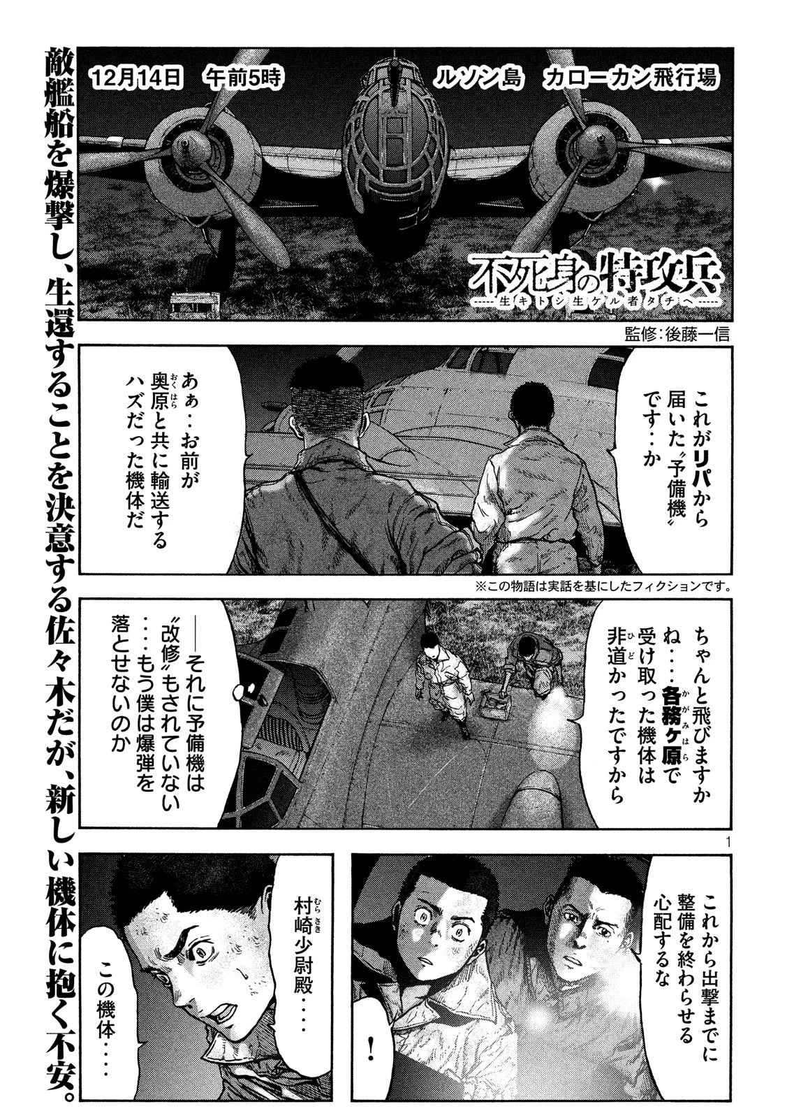 不死身の特攻兵 第57話 - 1