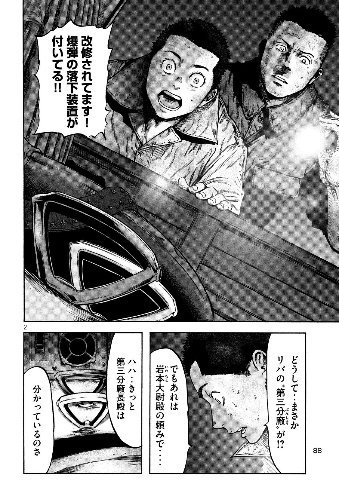 不死身の特攻兵 第57話 - 2