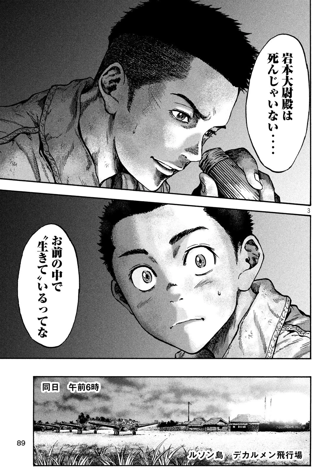 不死身の特攻兵 第57話 - 3