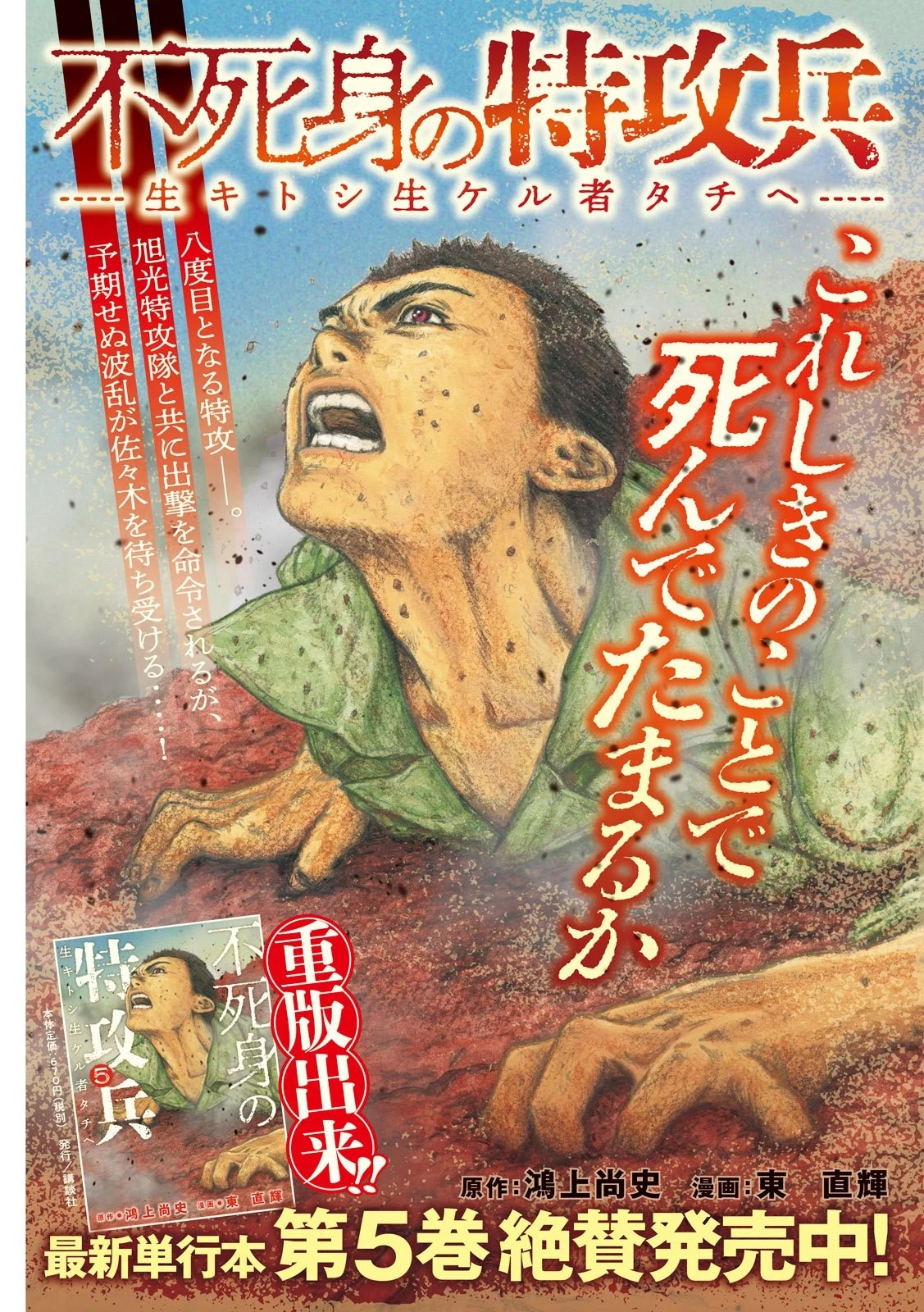不死身の特攻兵 第58話 - 1