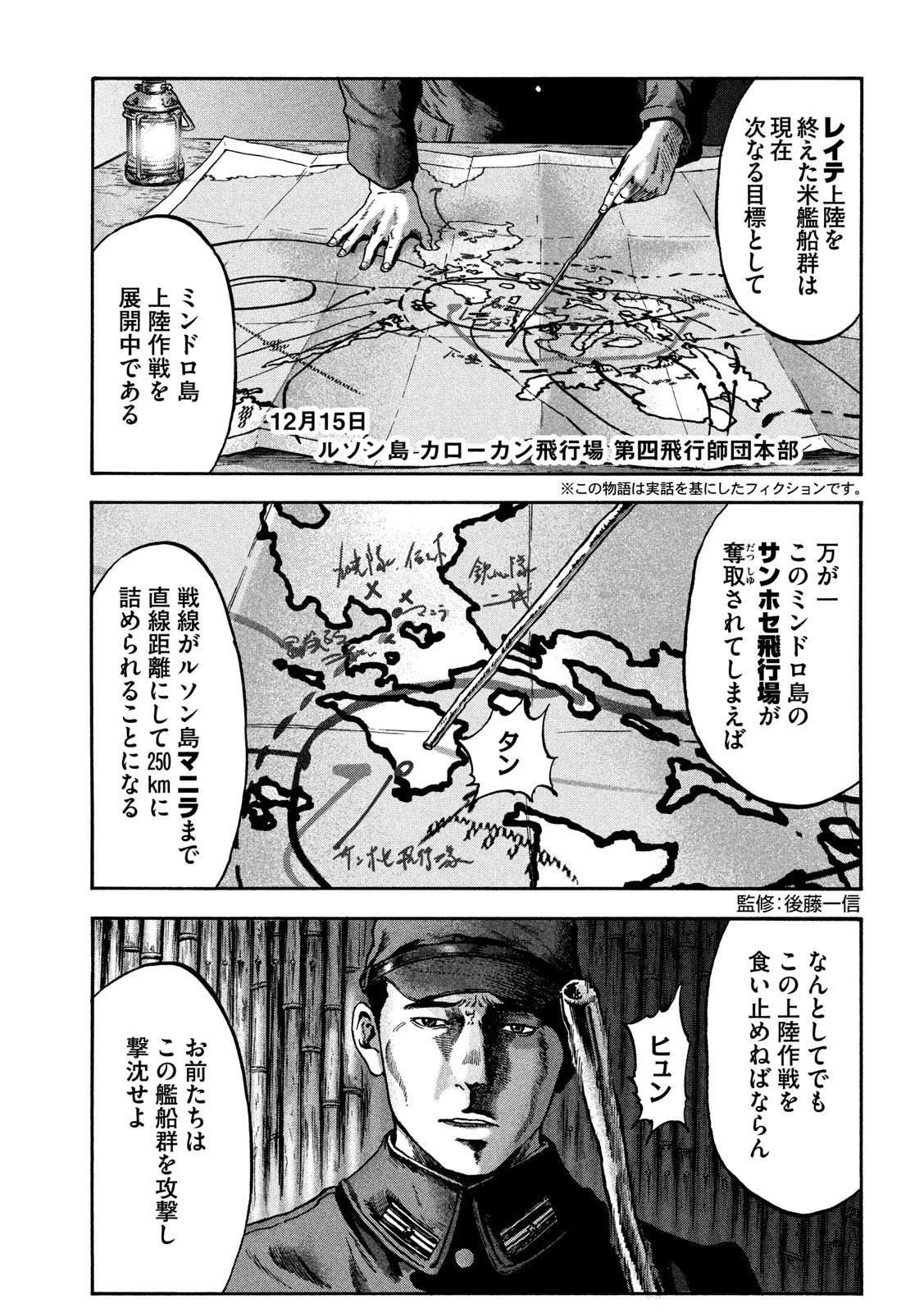 不死身の特攻兵 第58話 - 2