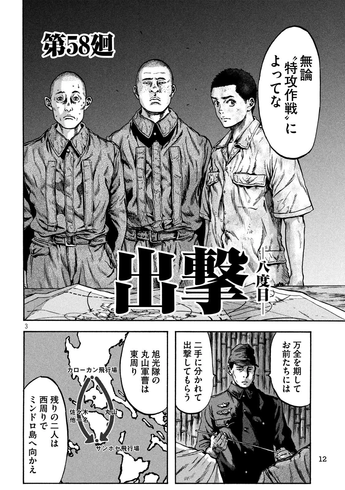 不死身の特攻兵 第58話 - 3