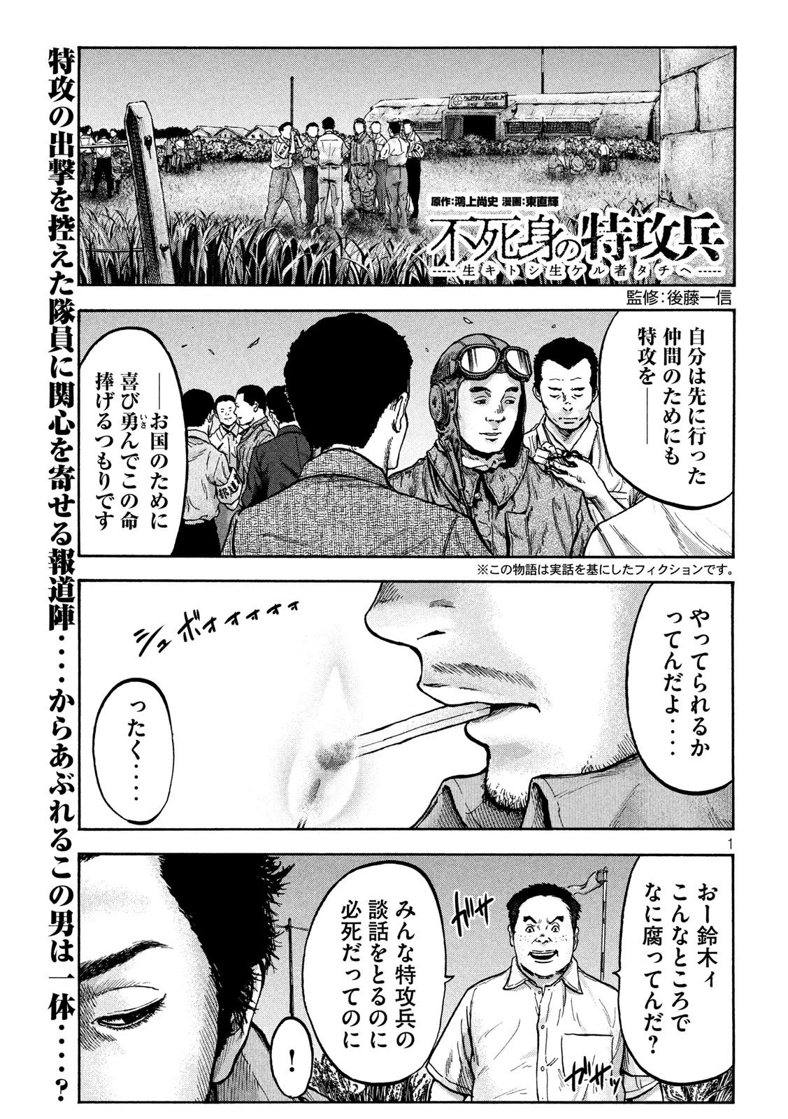 不死身の特攻兵 第59話 - 1