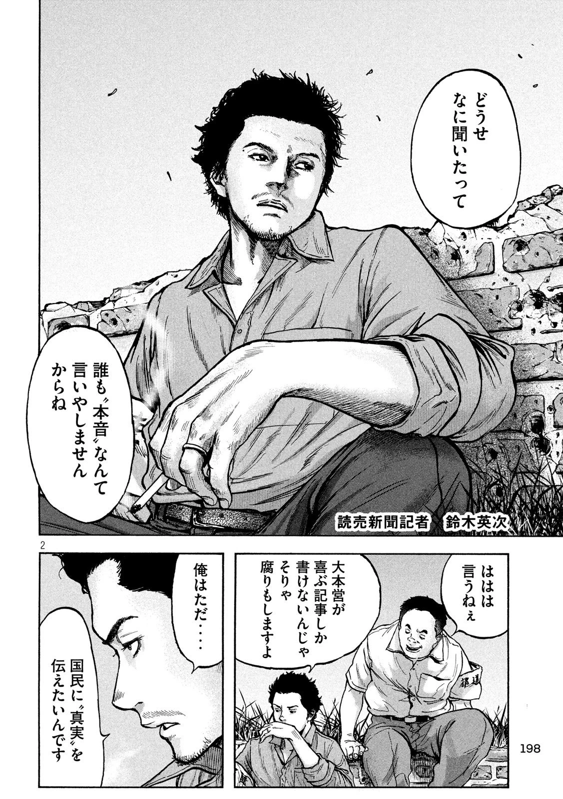 不死身の特攻兵 第59話 - 2