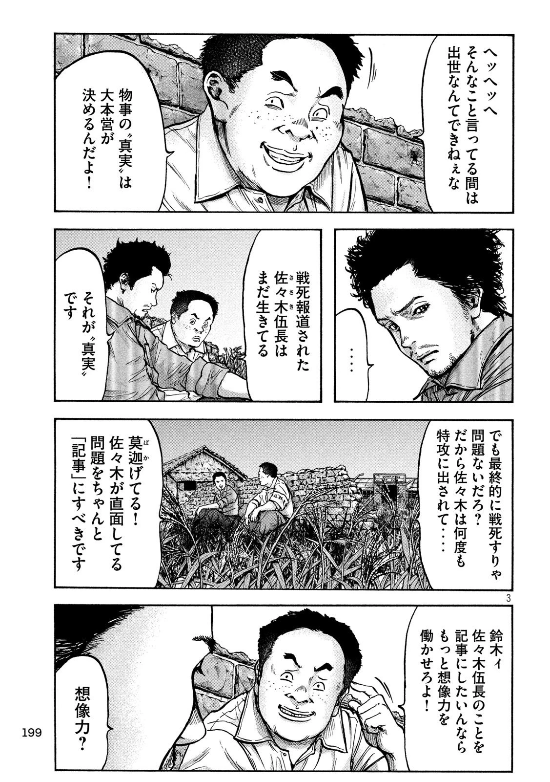 不死身の特攻兵 第59話 - 3
