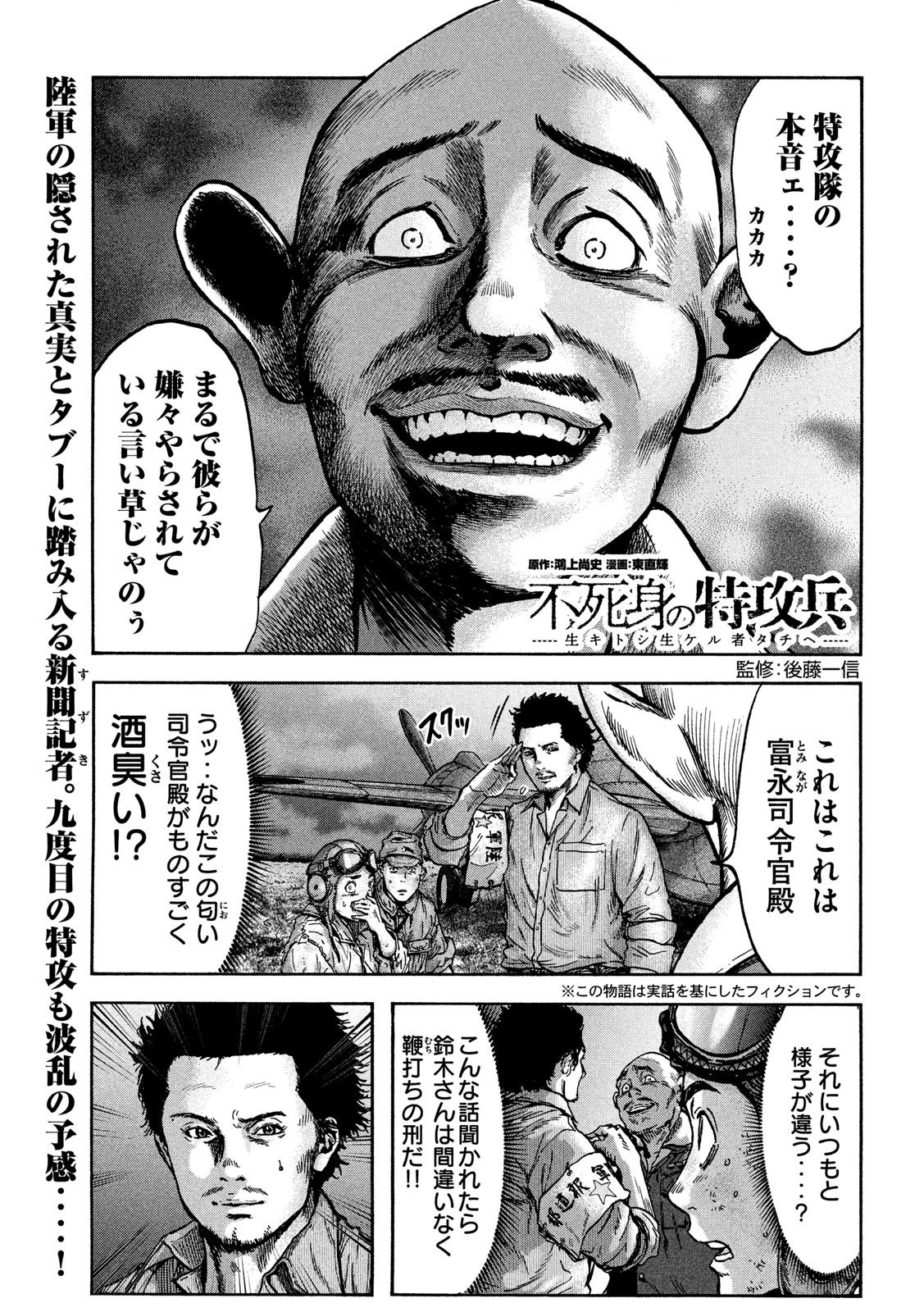 不死身の特攻兵 第60話 - 1