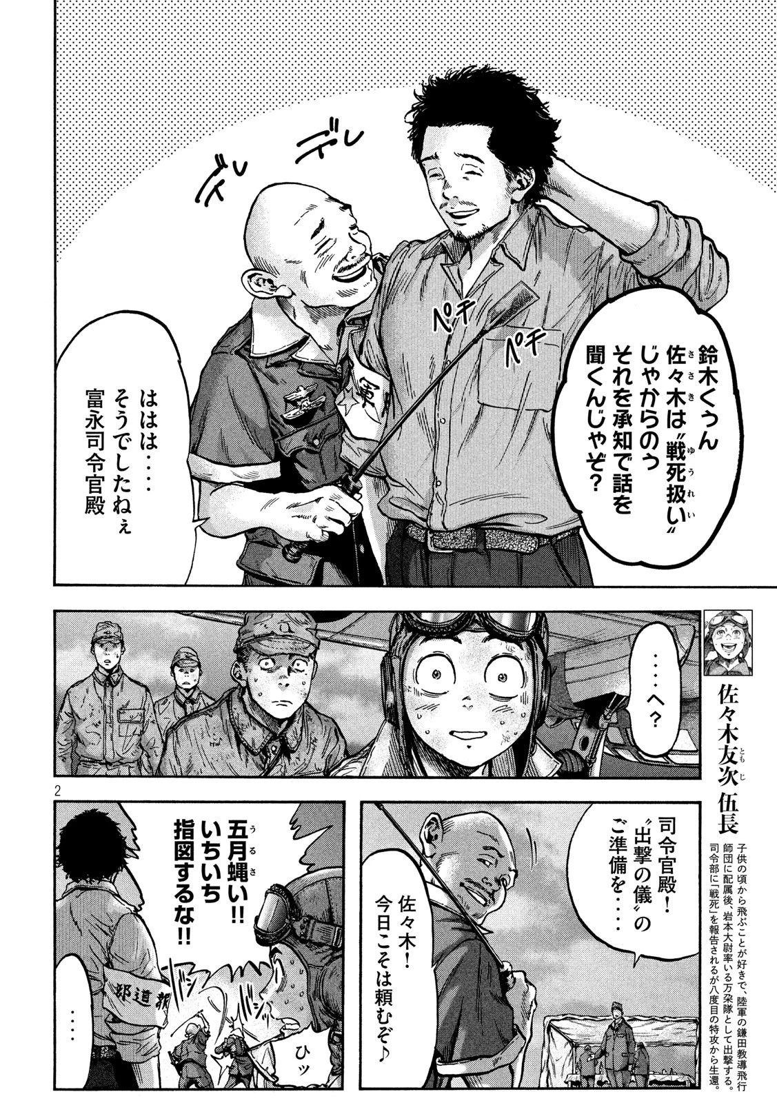 不死身の特攻兵 第60話 - 2