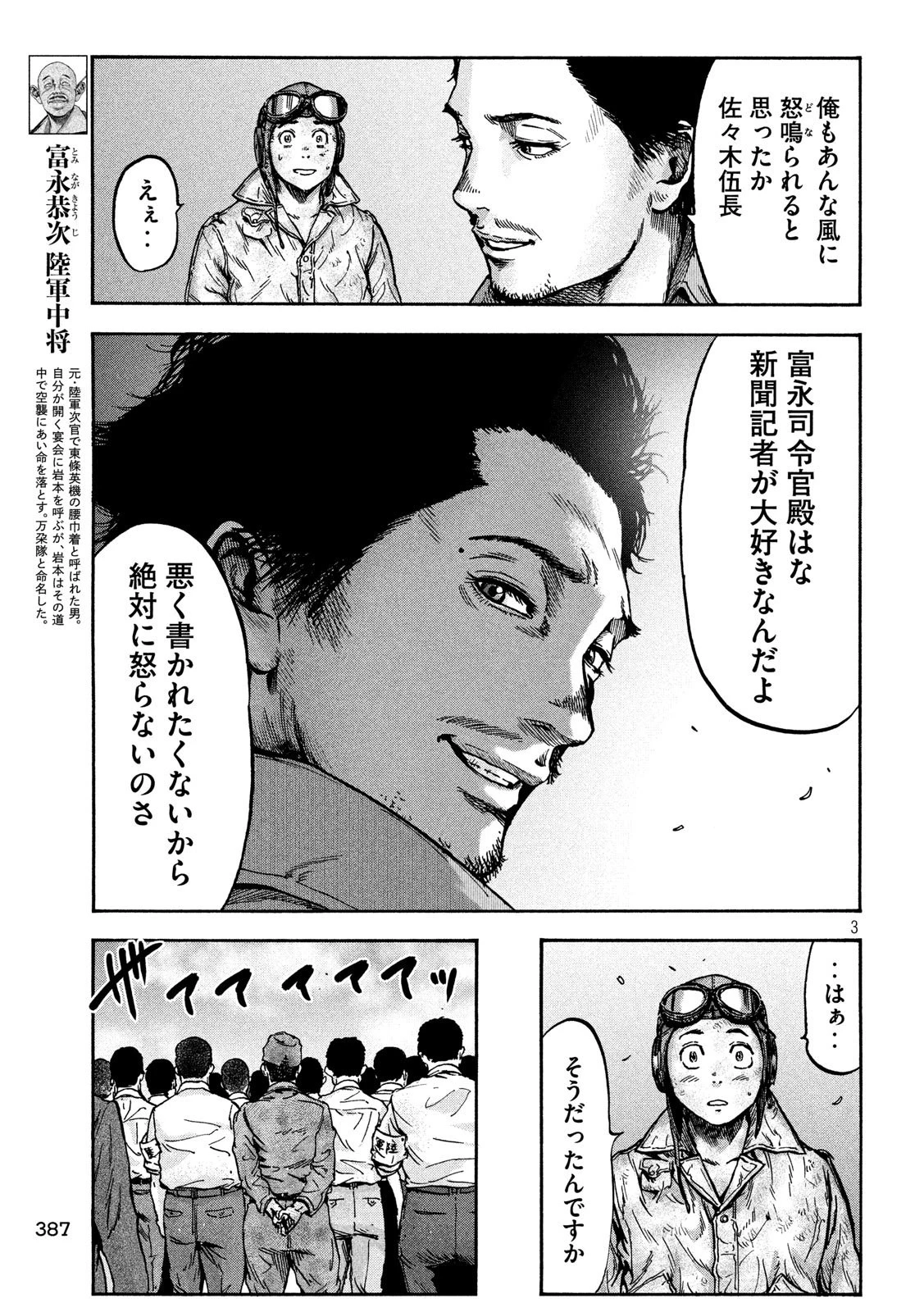 不死身の特攻兵 第60話 - 3
