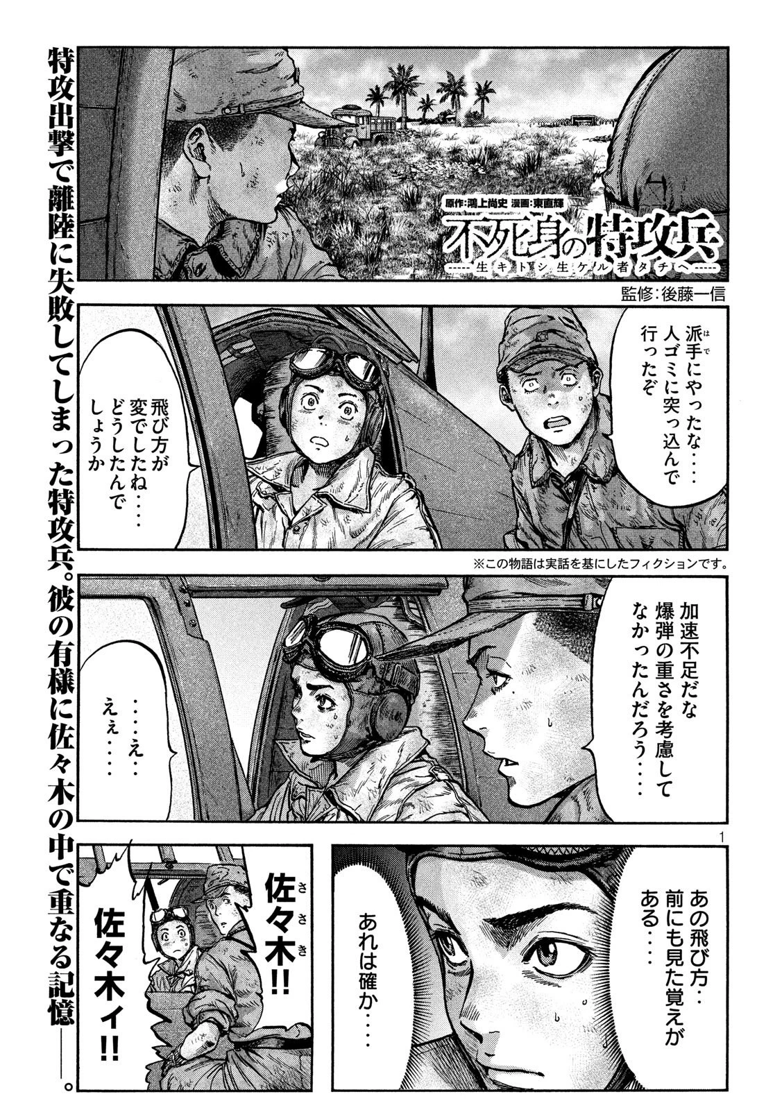 不死身の特攻兵 第61話 - 1