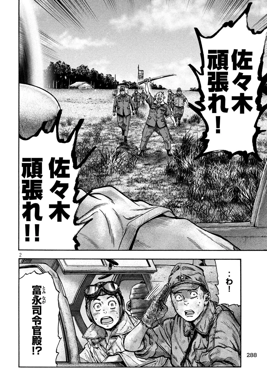 不死身の特攻兵 第61話 - 2