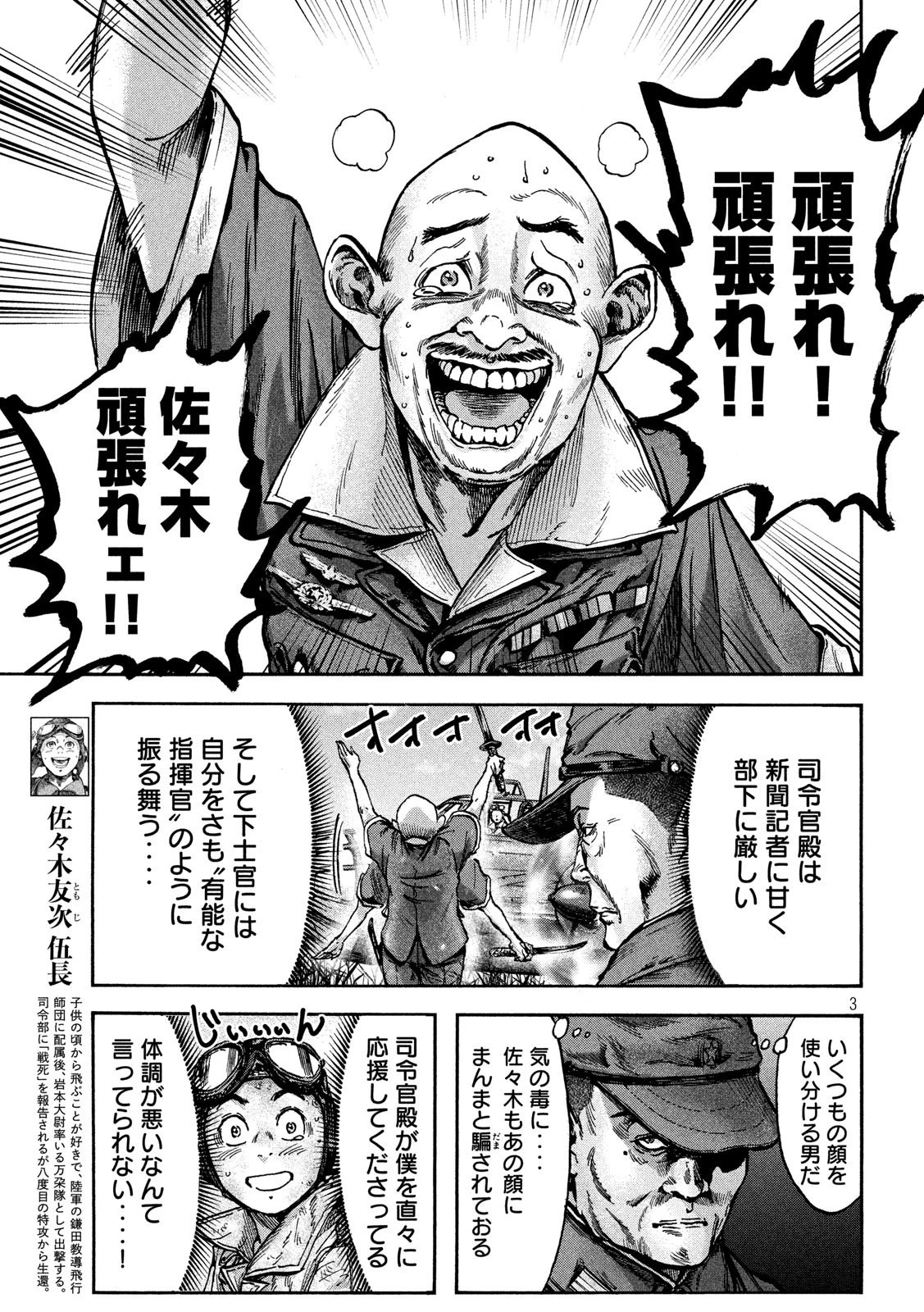 不死身の特攻兵 第61話 - 3
