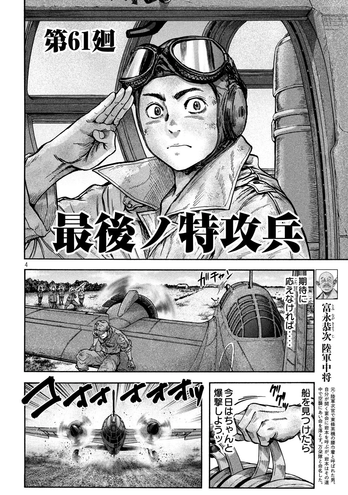 不死身の特攻兵 第61話 - 4