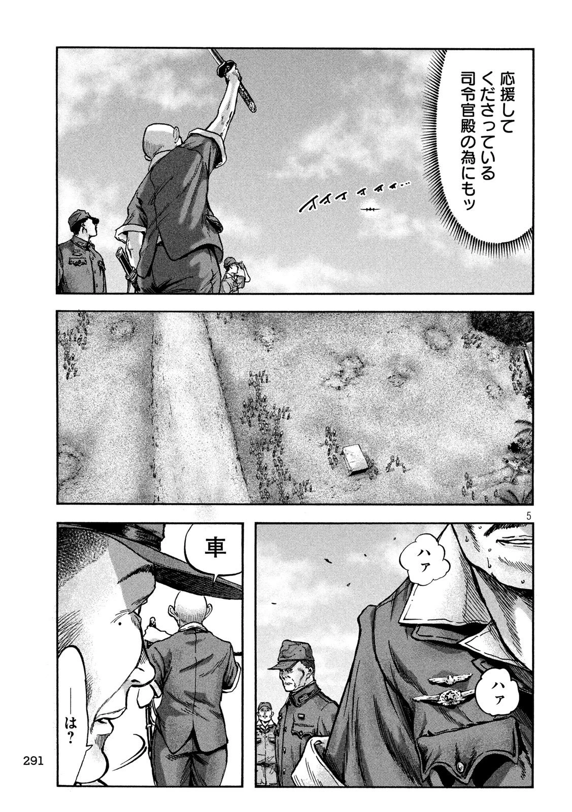 不死身の特攻兵 第61話 - 5
