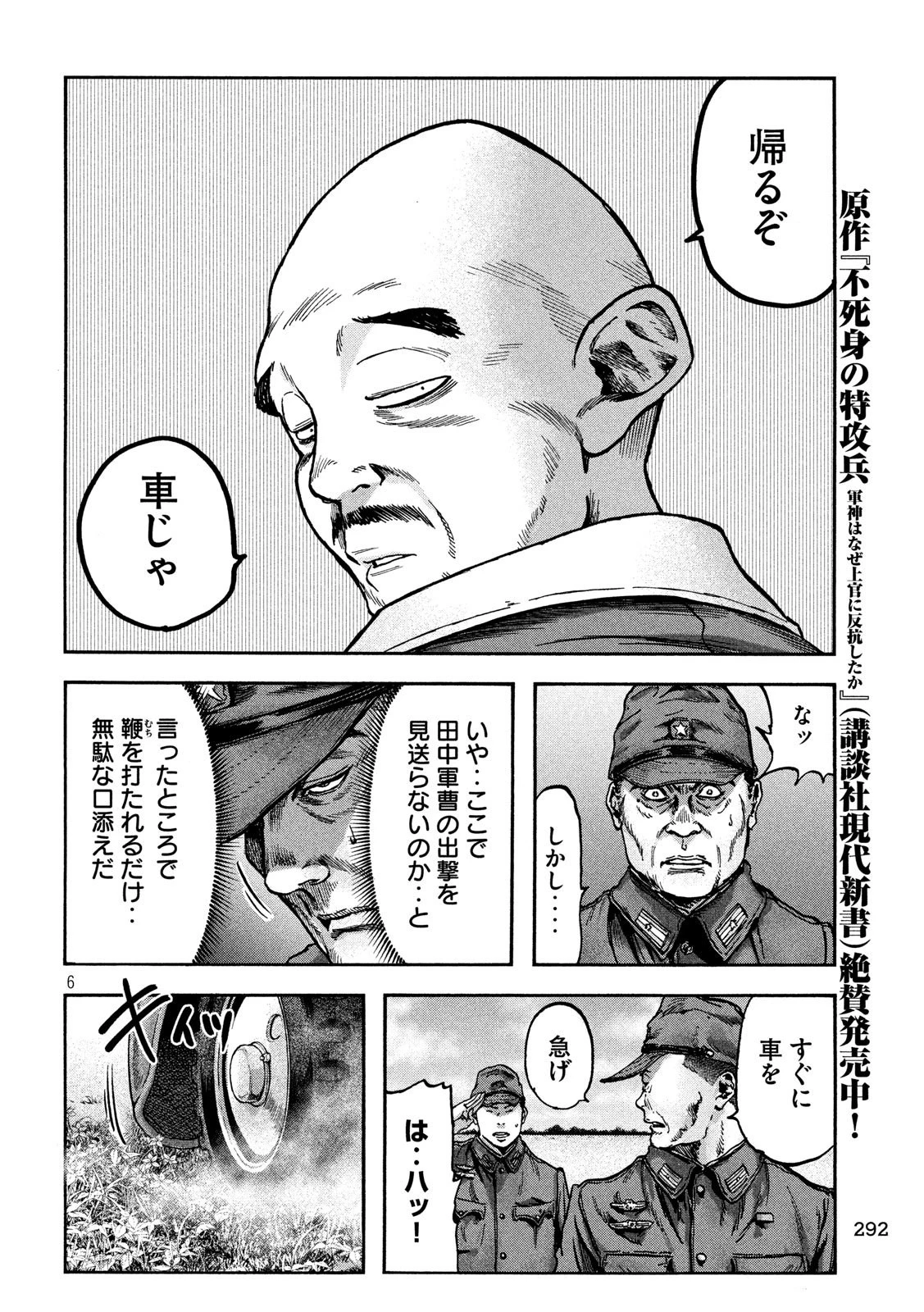不死身の特攻兵 第61話 - 6