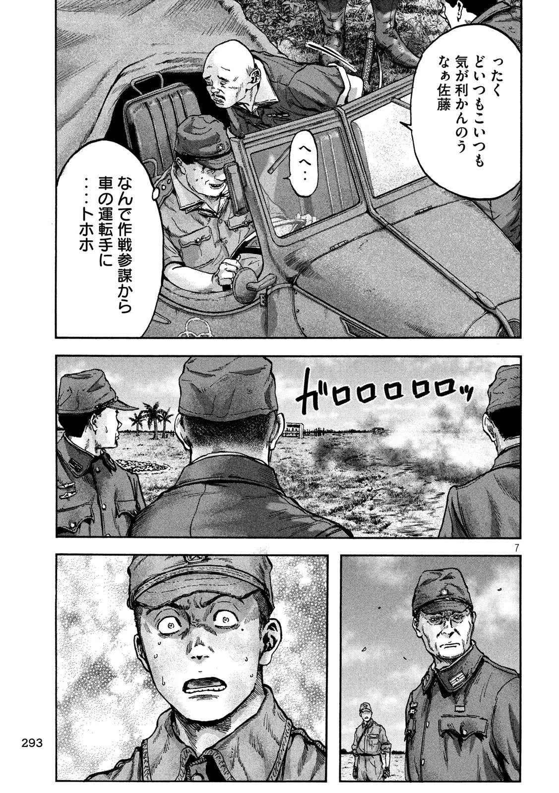 不死身の特攻兵 第61話 - 7
