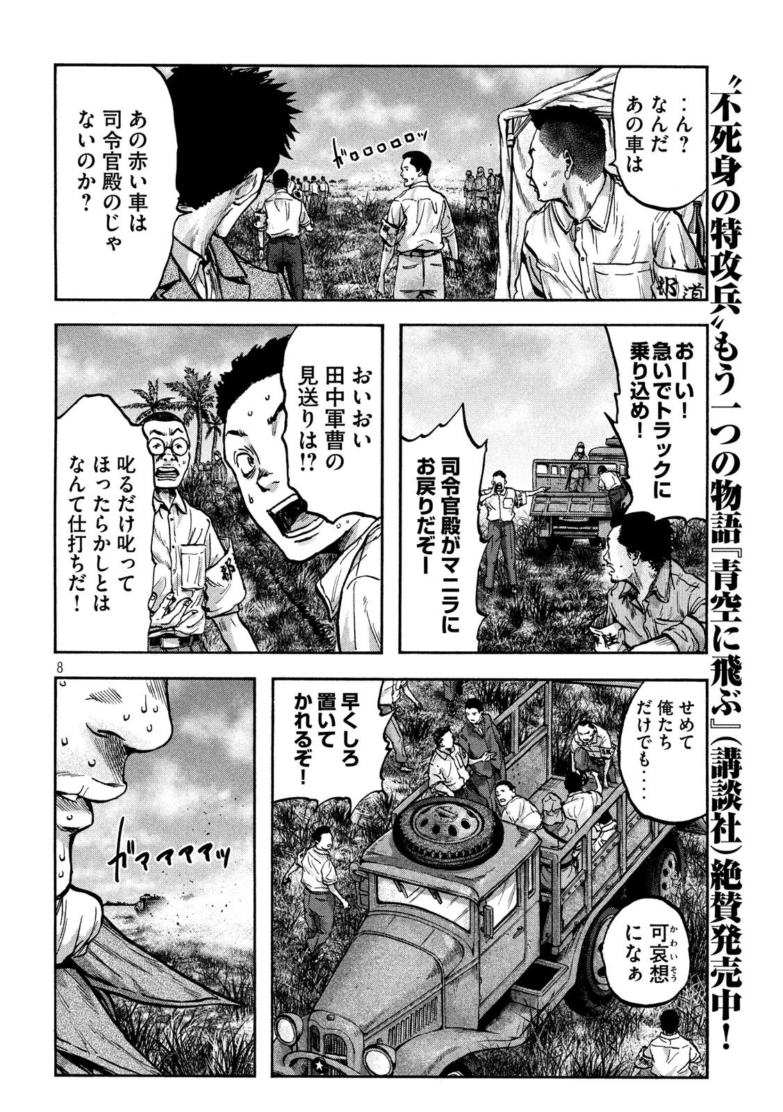 不死身の特攻兵 第61話 - 8