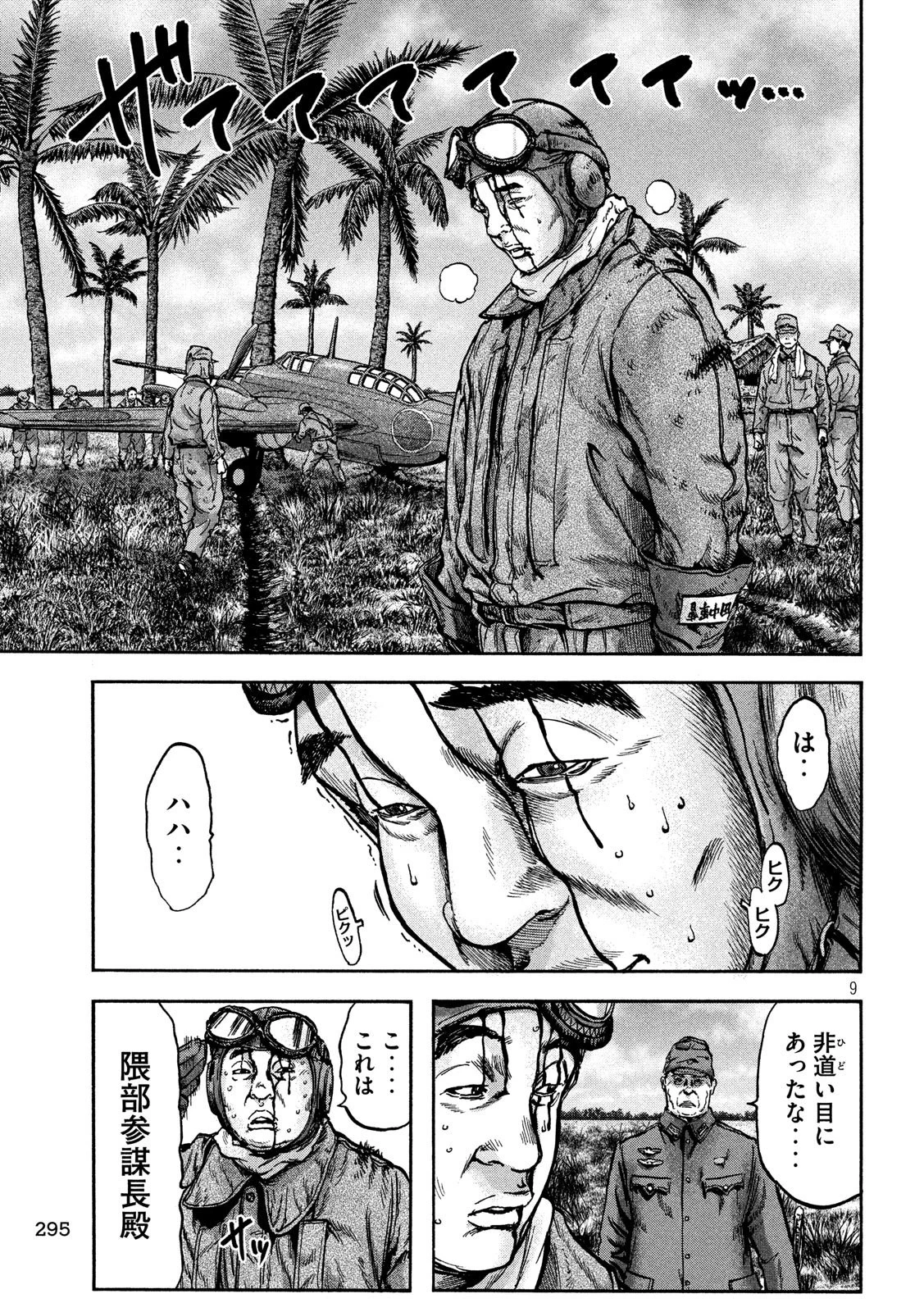 不死身の特攻兵 第61話 - 9