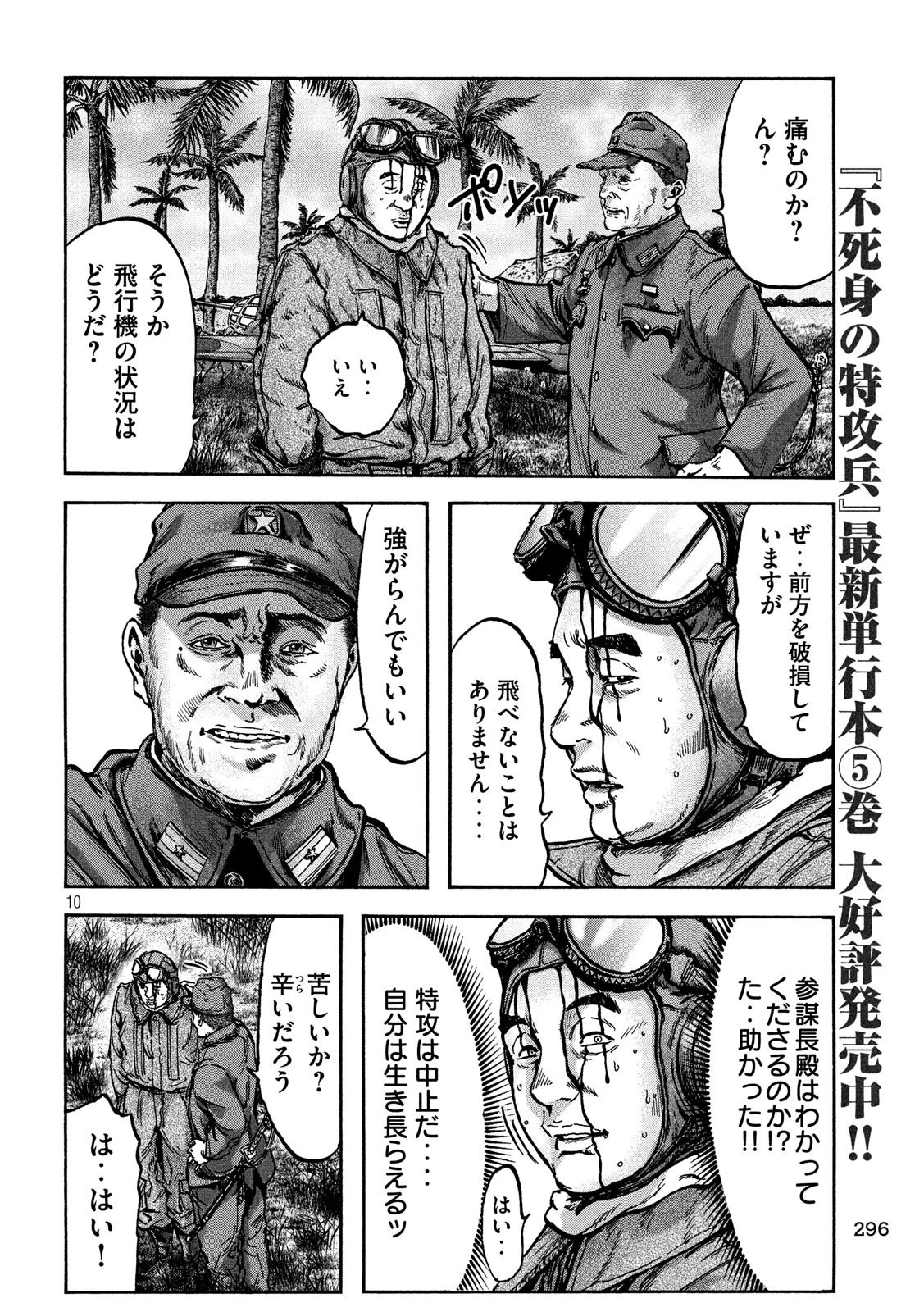不死身の特攻兵 第61話 - 10