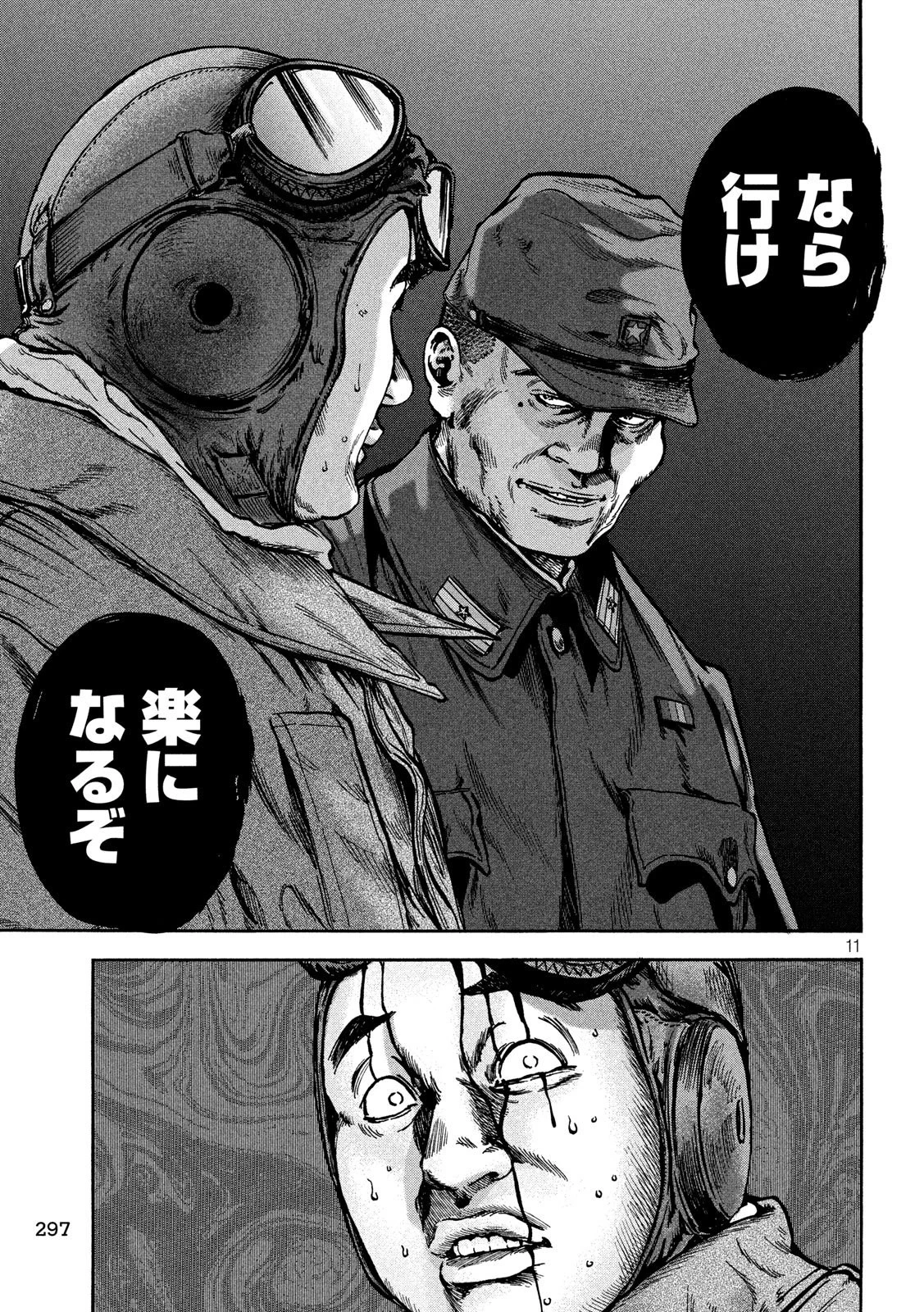 不死身の特攻兵 第61話 - 11