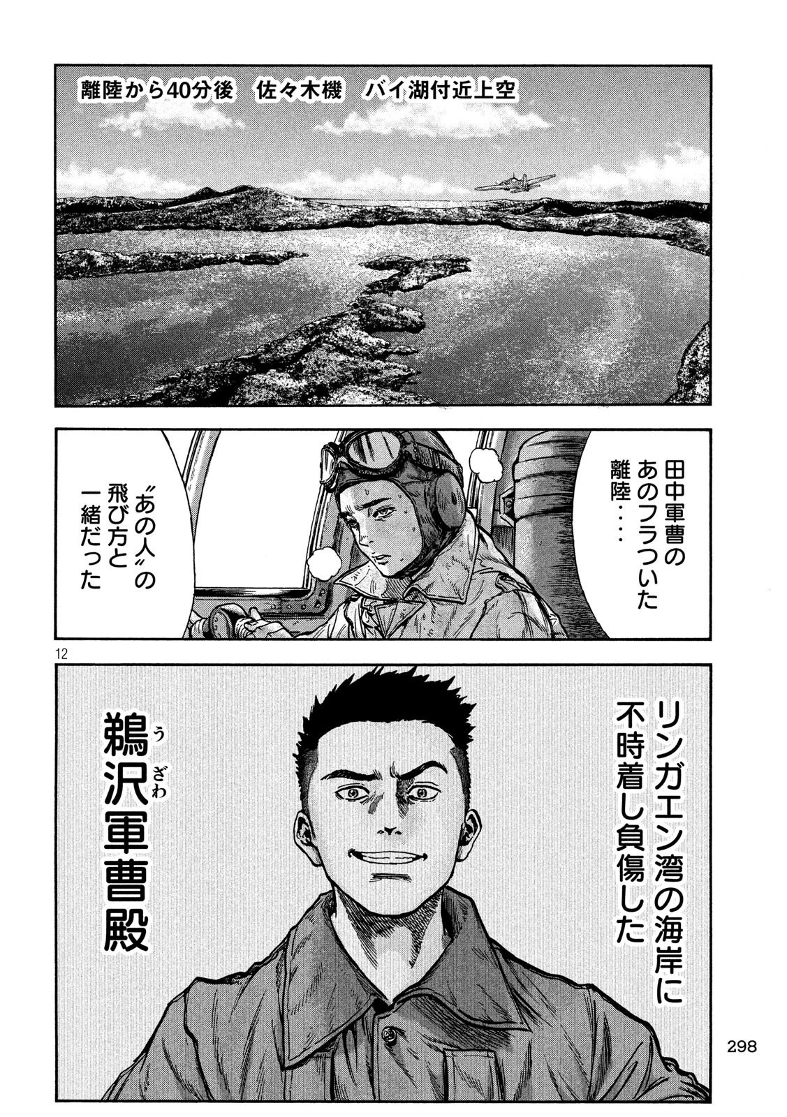 不死身の特攻兵 第61話 - 12