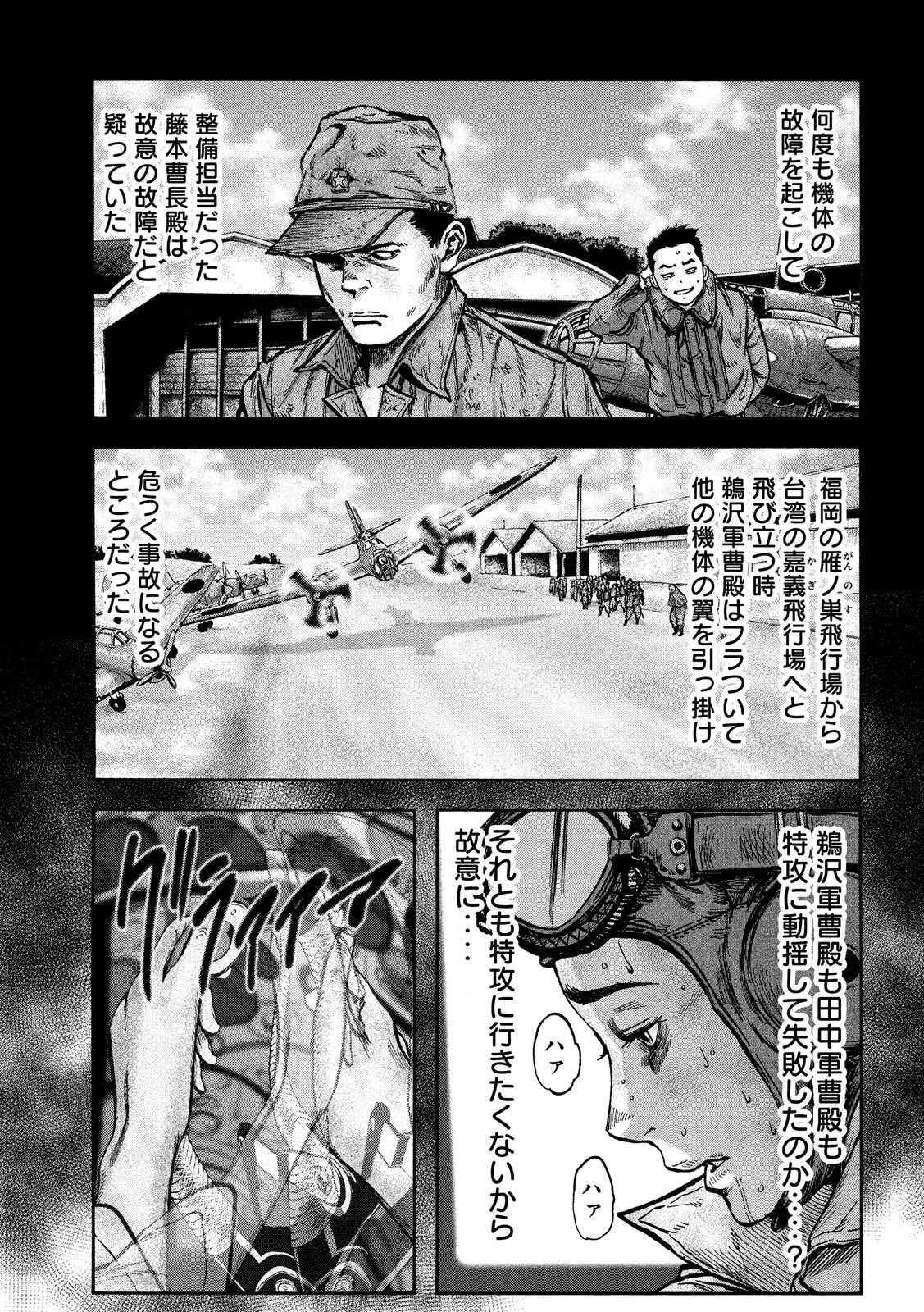 不死身の特攻兵 第61話 - 13