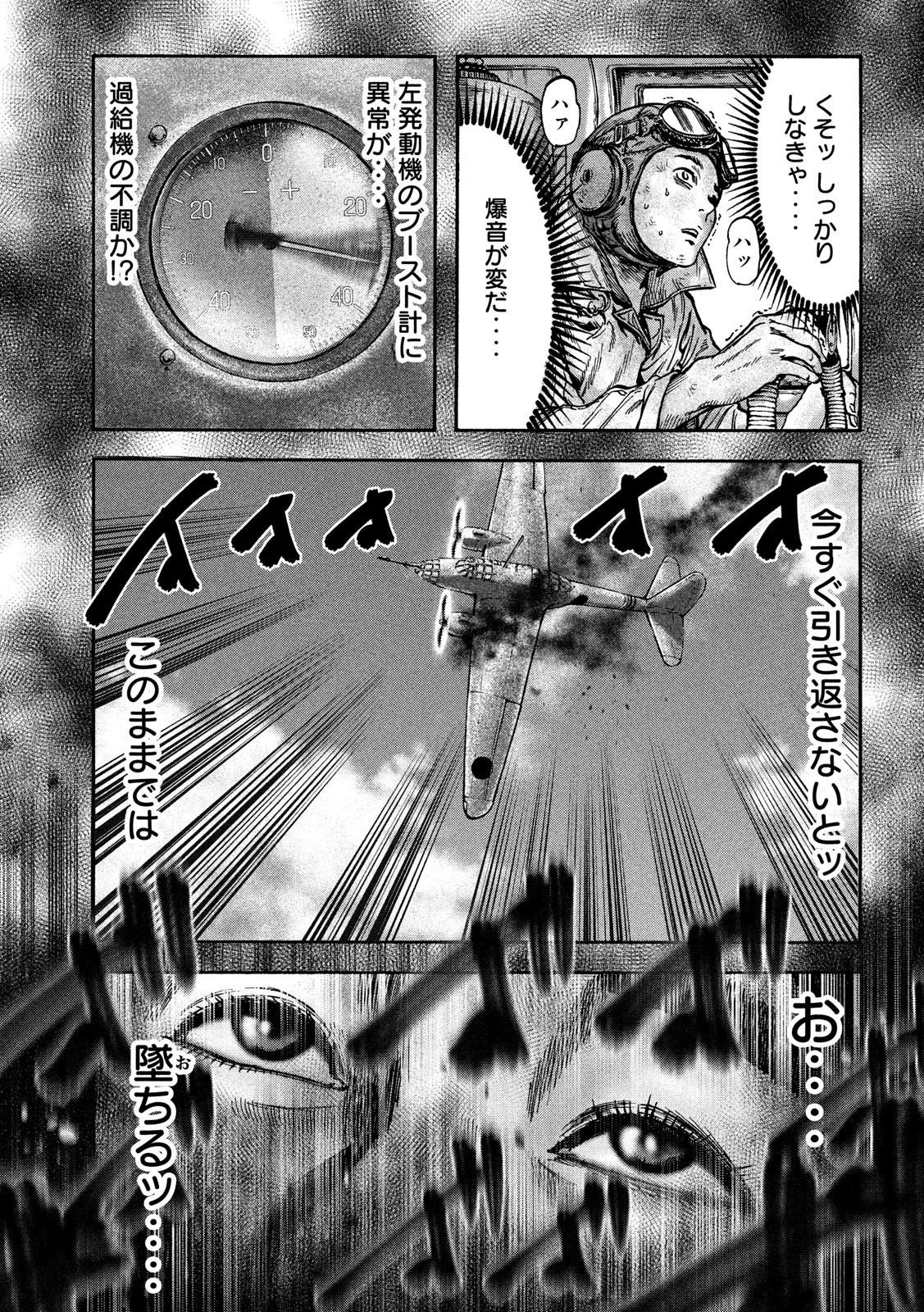 不死身の特攻兵 第61話 - 15