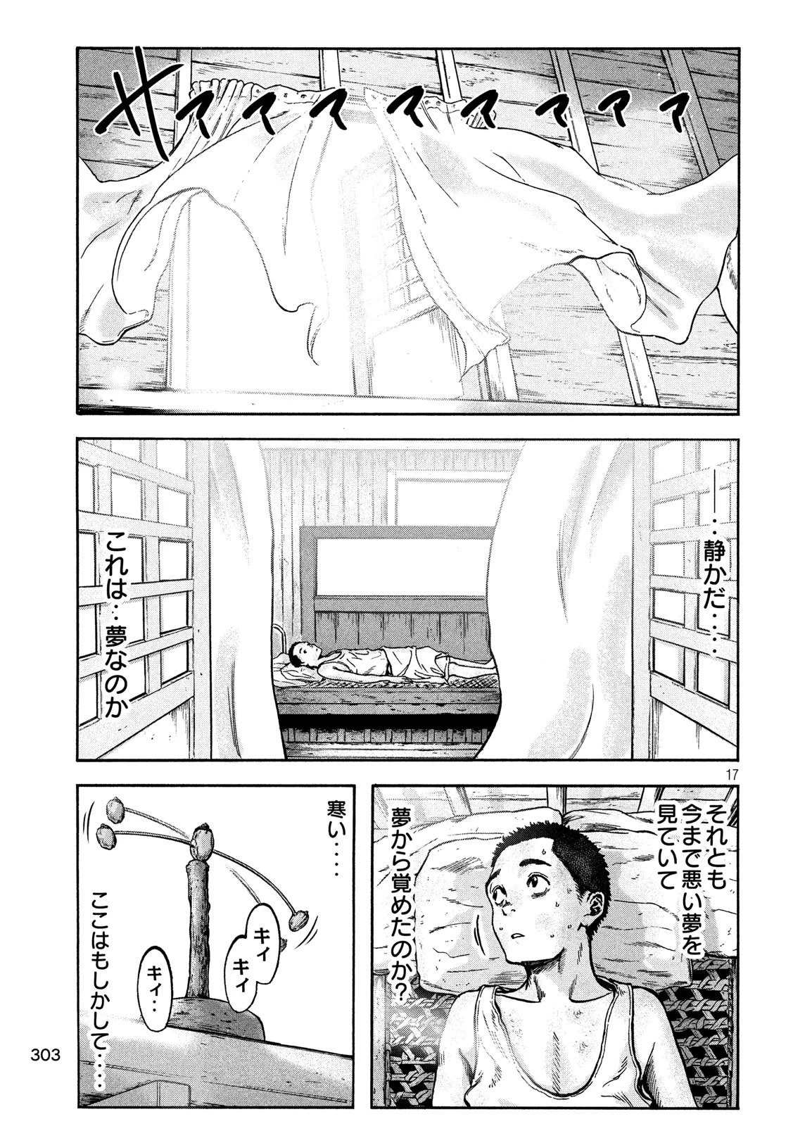 不死身の特攻兵 第61話 - 17