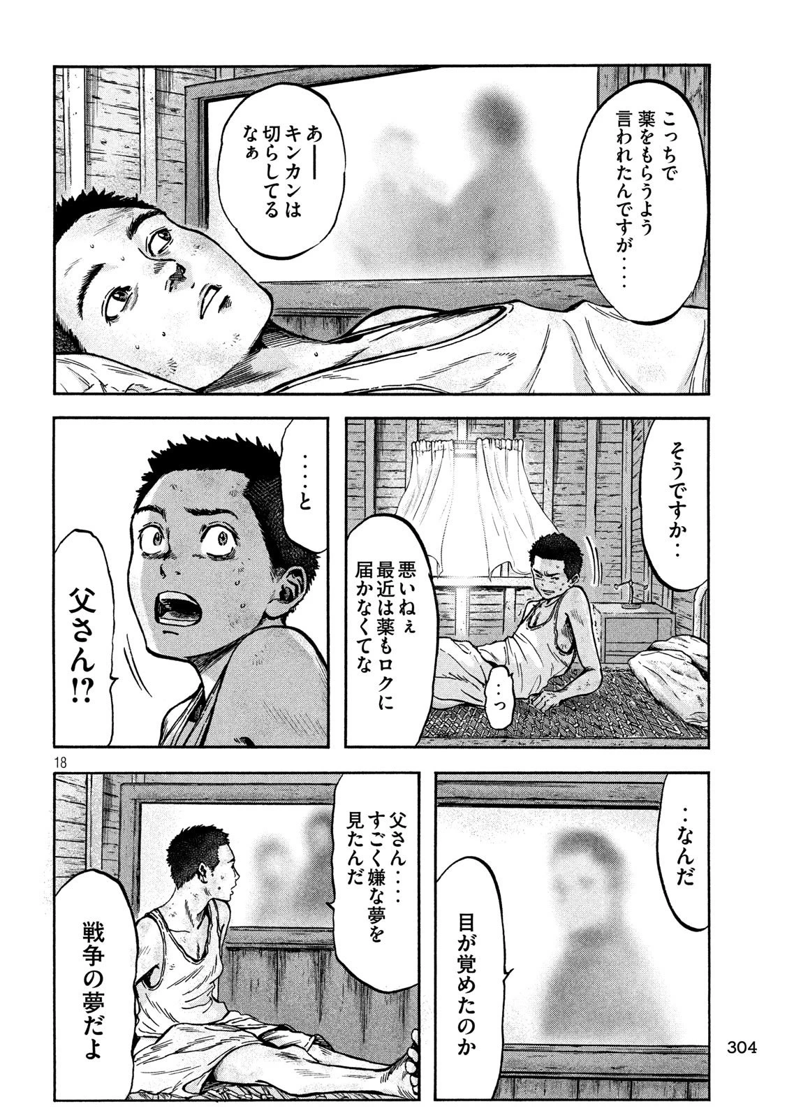 不死身の特攻兵 第61話 - 18
