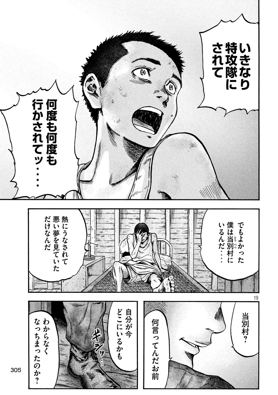 不死身の特攻兵 第61話 - 19