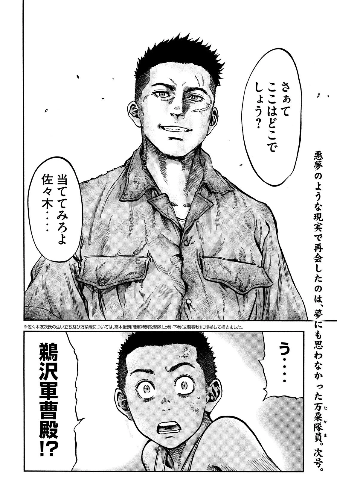 不死身の特攻兵 第61話 - 20