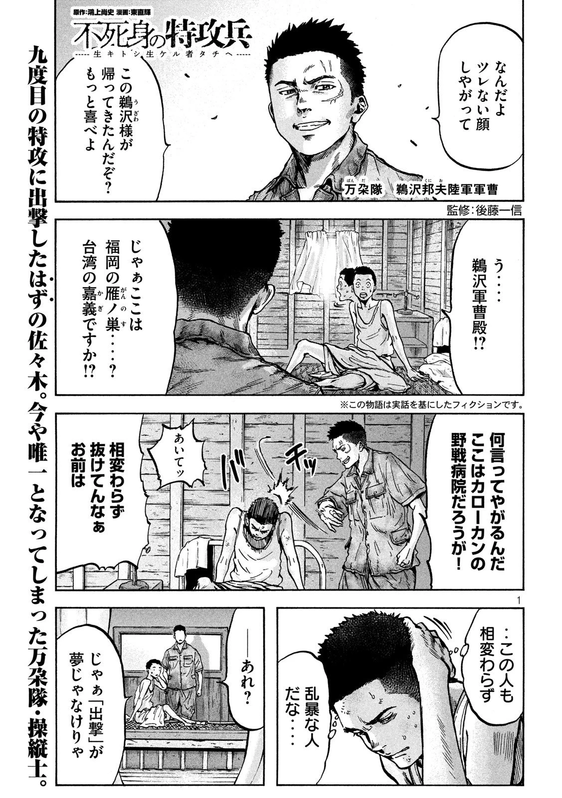 不死身の特攻兵 第62話 - 1
