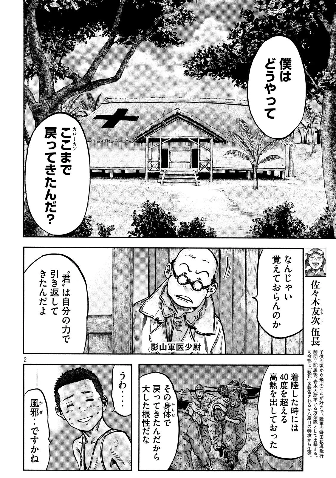 不死身の特攻兵 第62話 - 2