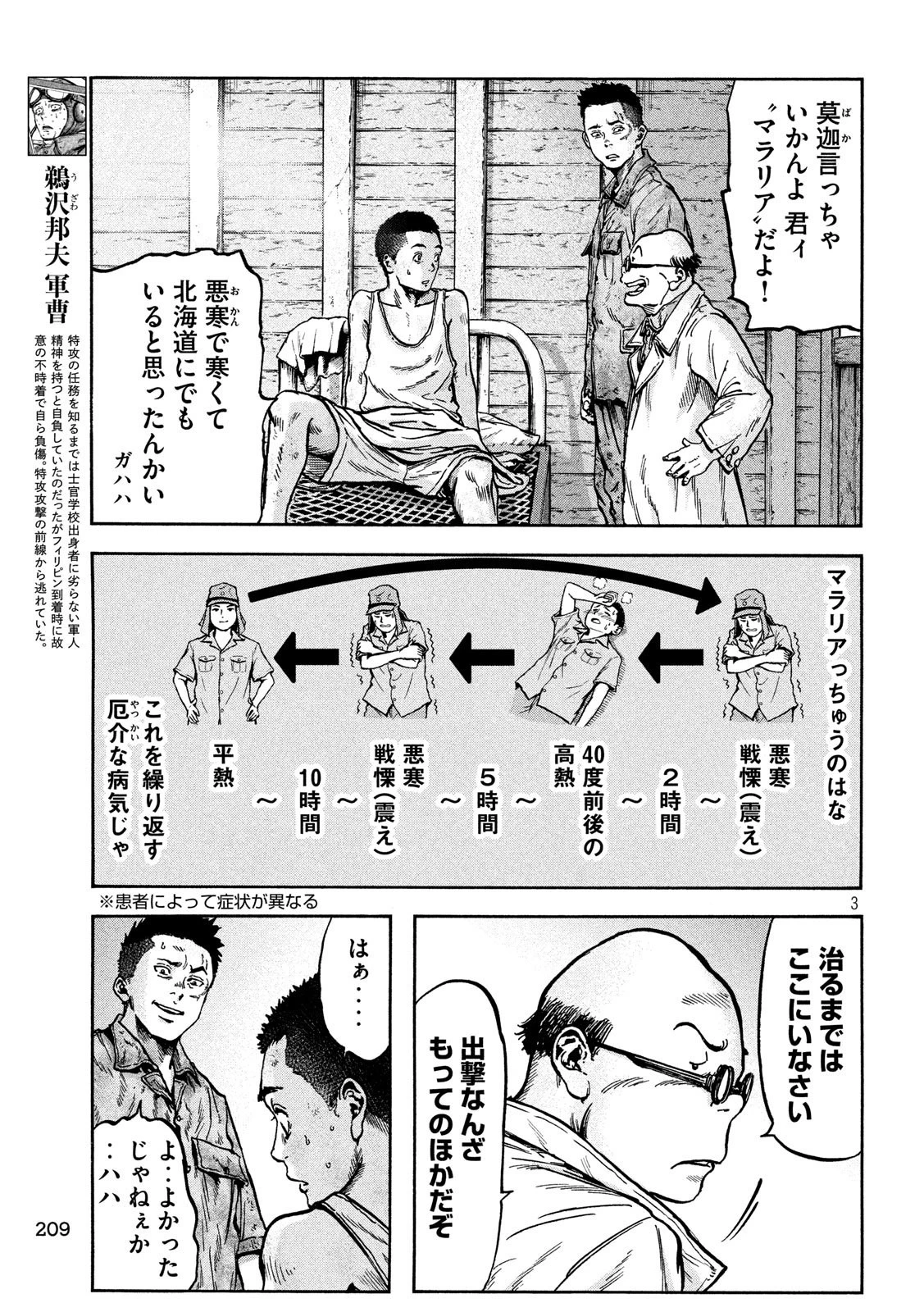 不死身の特攻兵 第62話 - 3