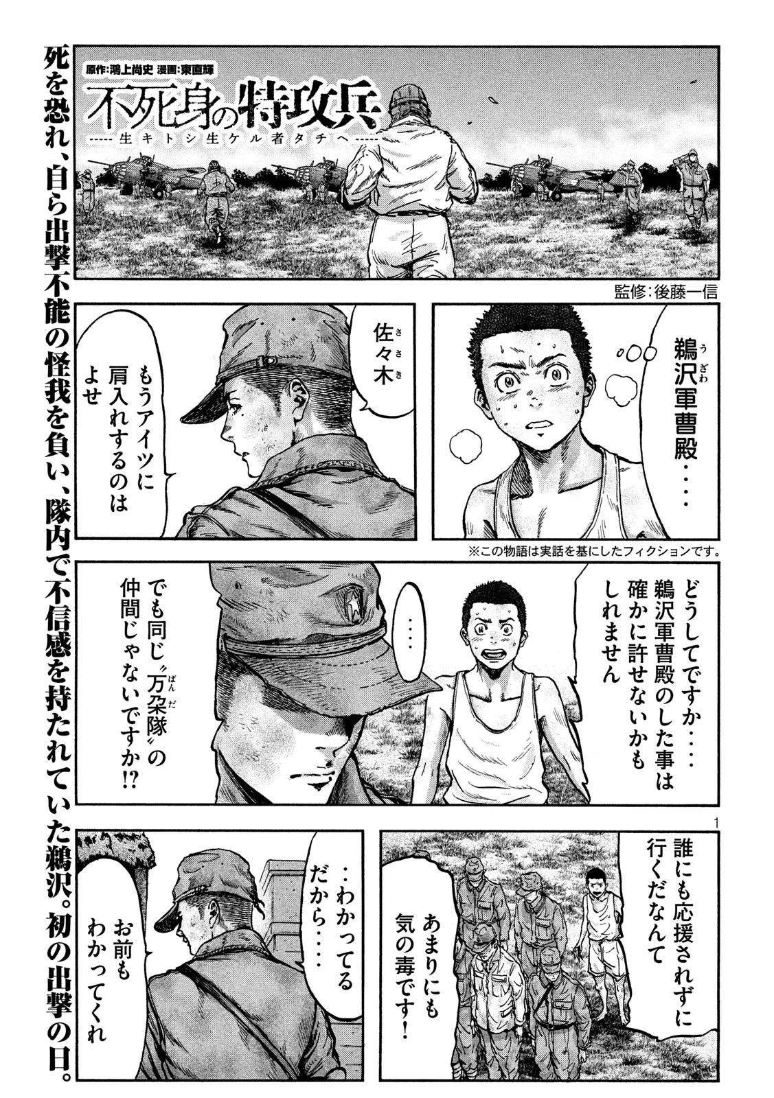 不死身の特攻兵 第63話 - 1