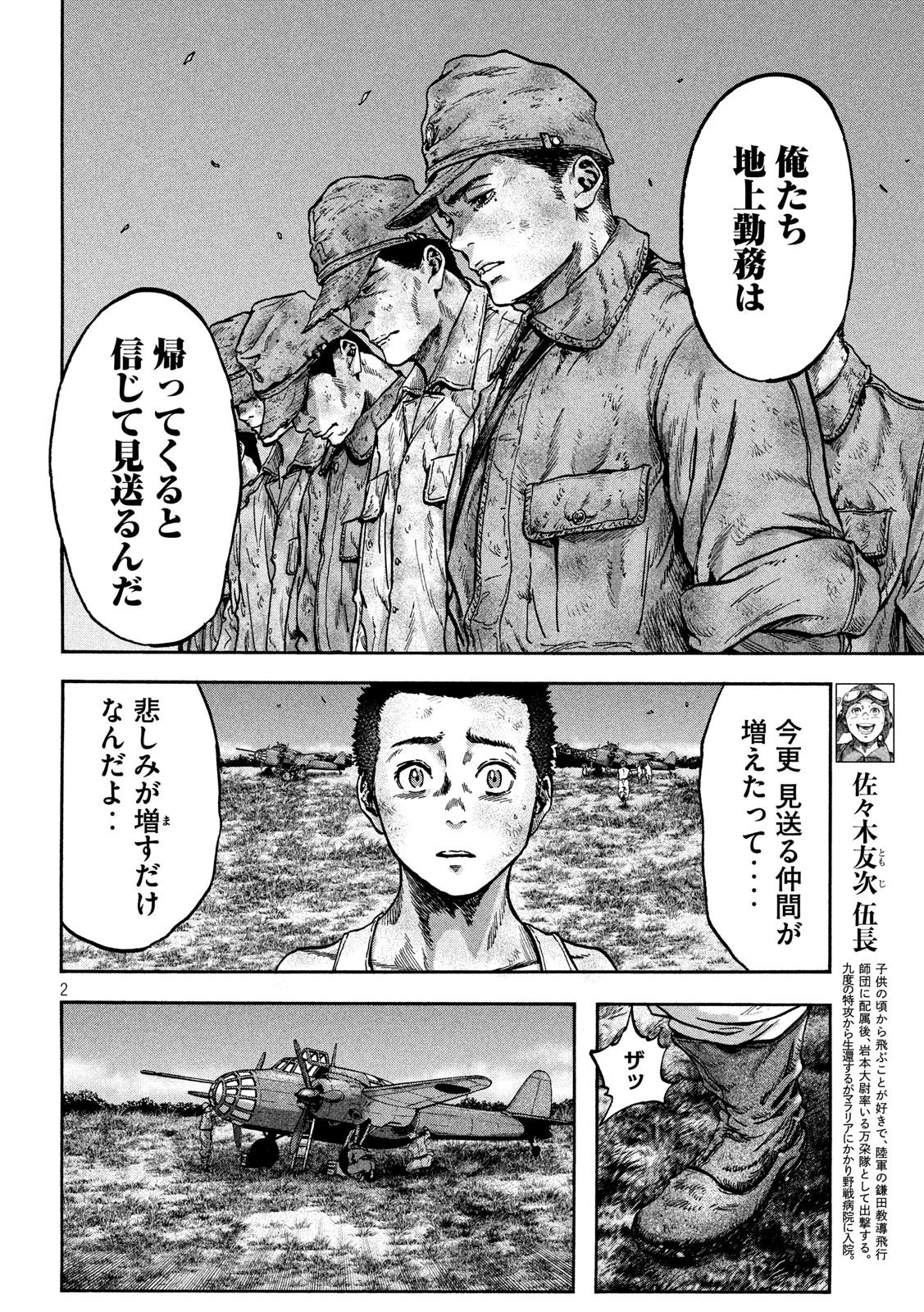 不死身の特攻兵 第63話 - 2