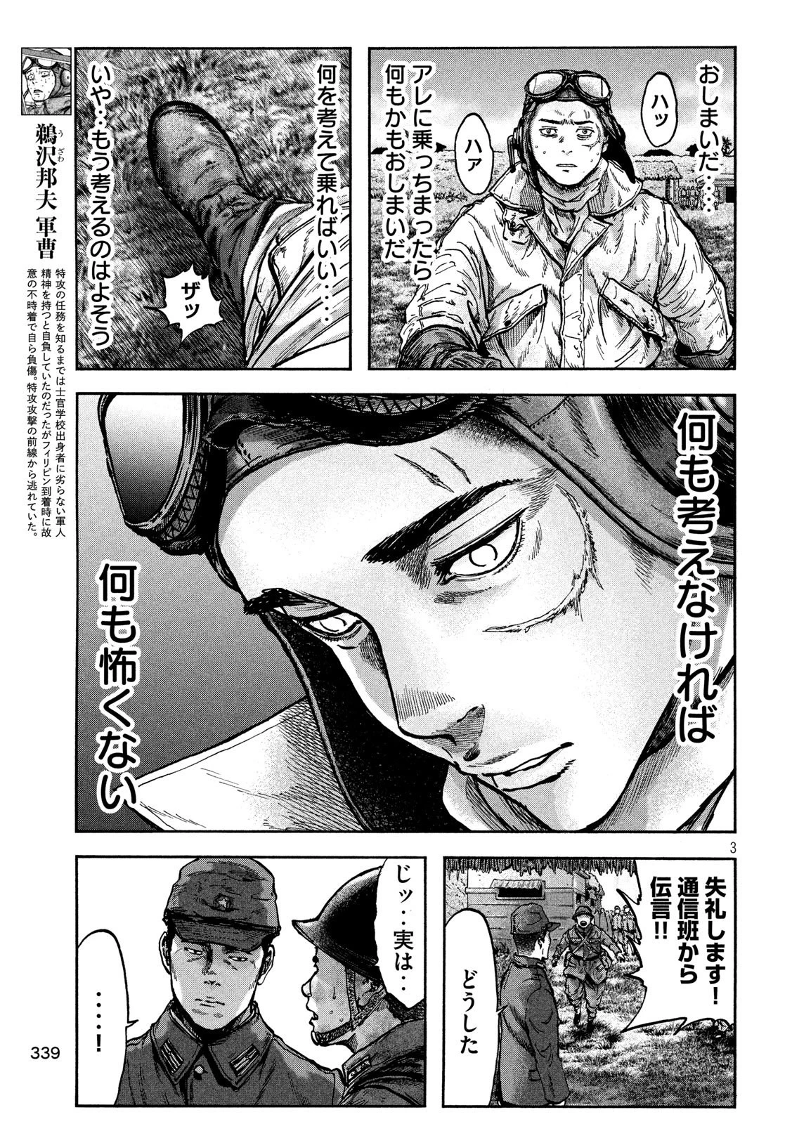 不死身の特攻兵 第63話 - 3