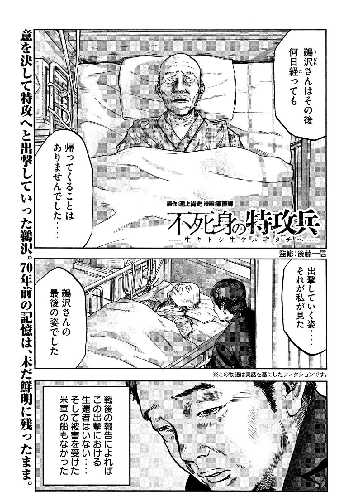 不死身の特攻兵 第64話 - 1