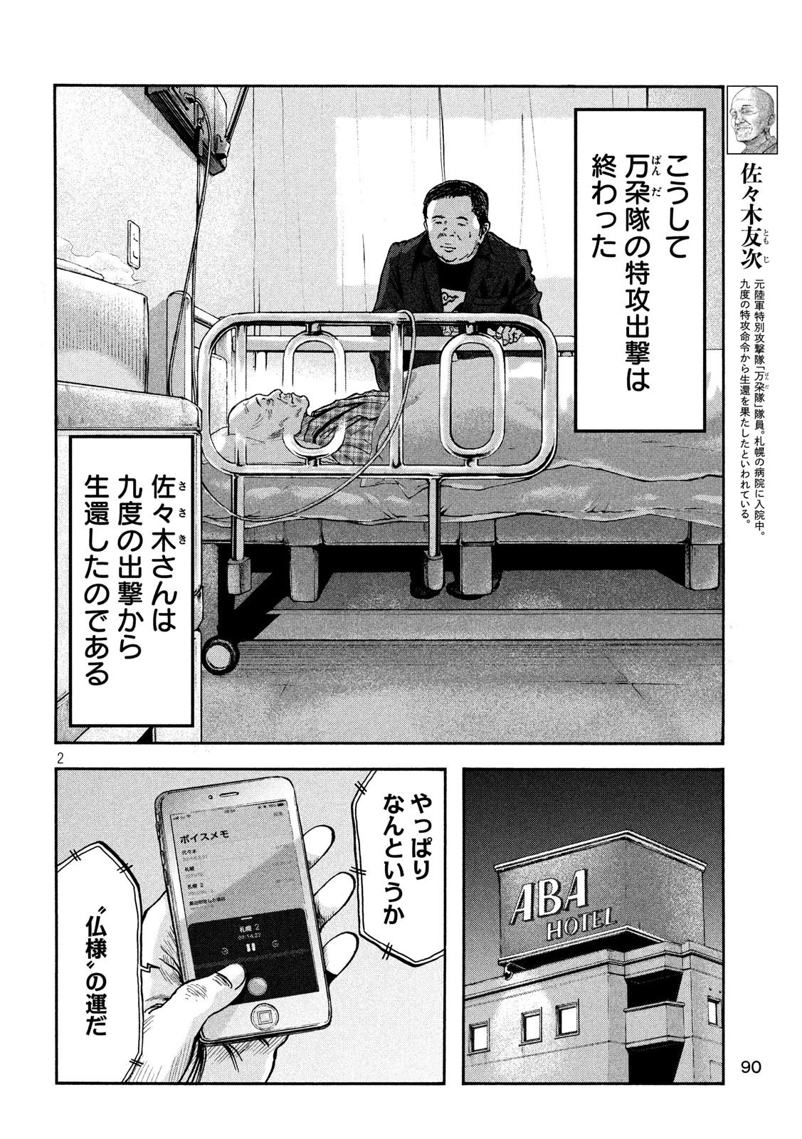 不死身の特攻兵 第64話 - 2