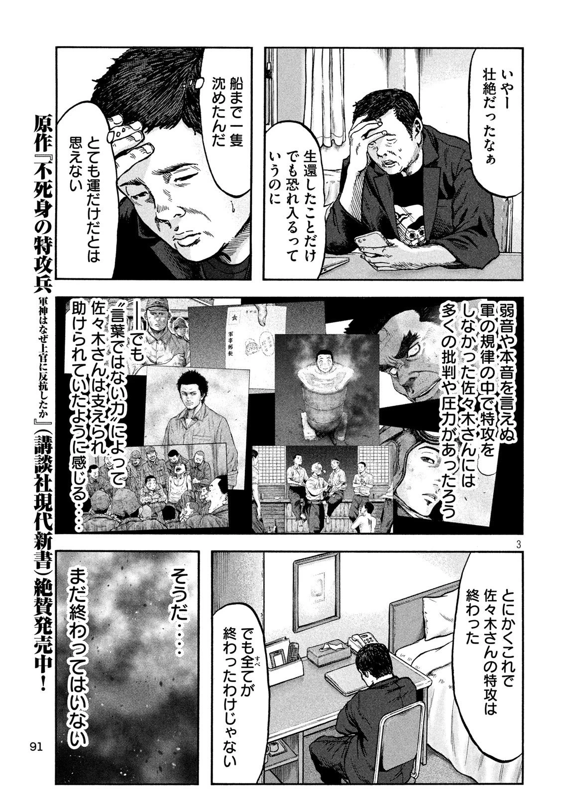 不死身の特攻兵 第64話 - 3
