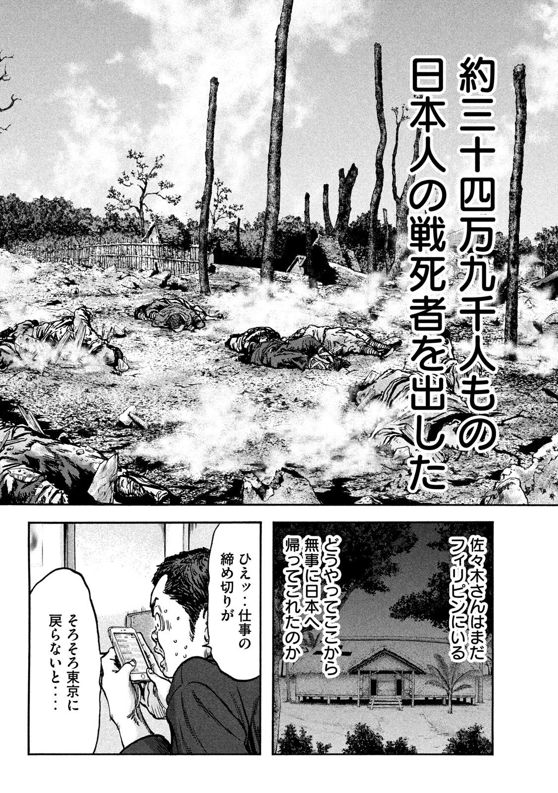 不死身の特攻兵 第64話 - 4