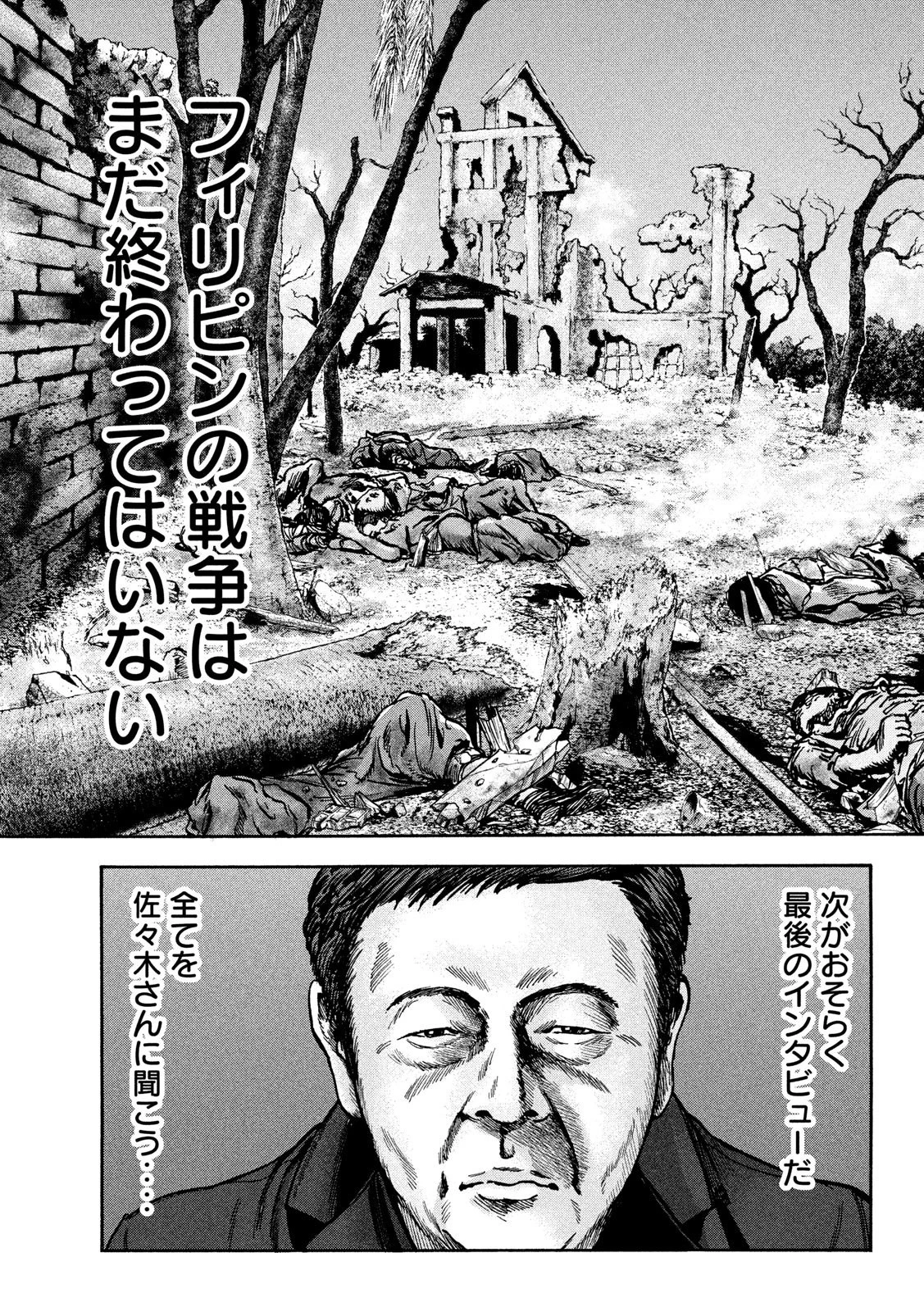 不死身の特攻兵 第64話 - 5