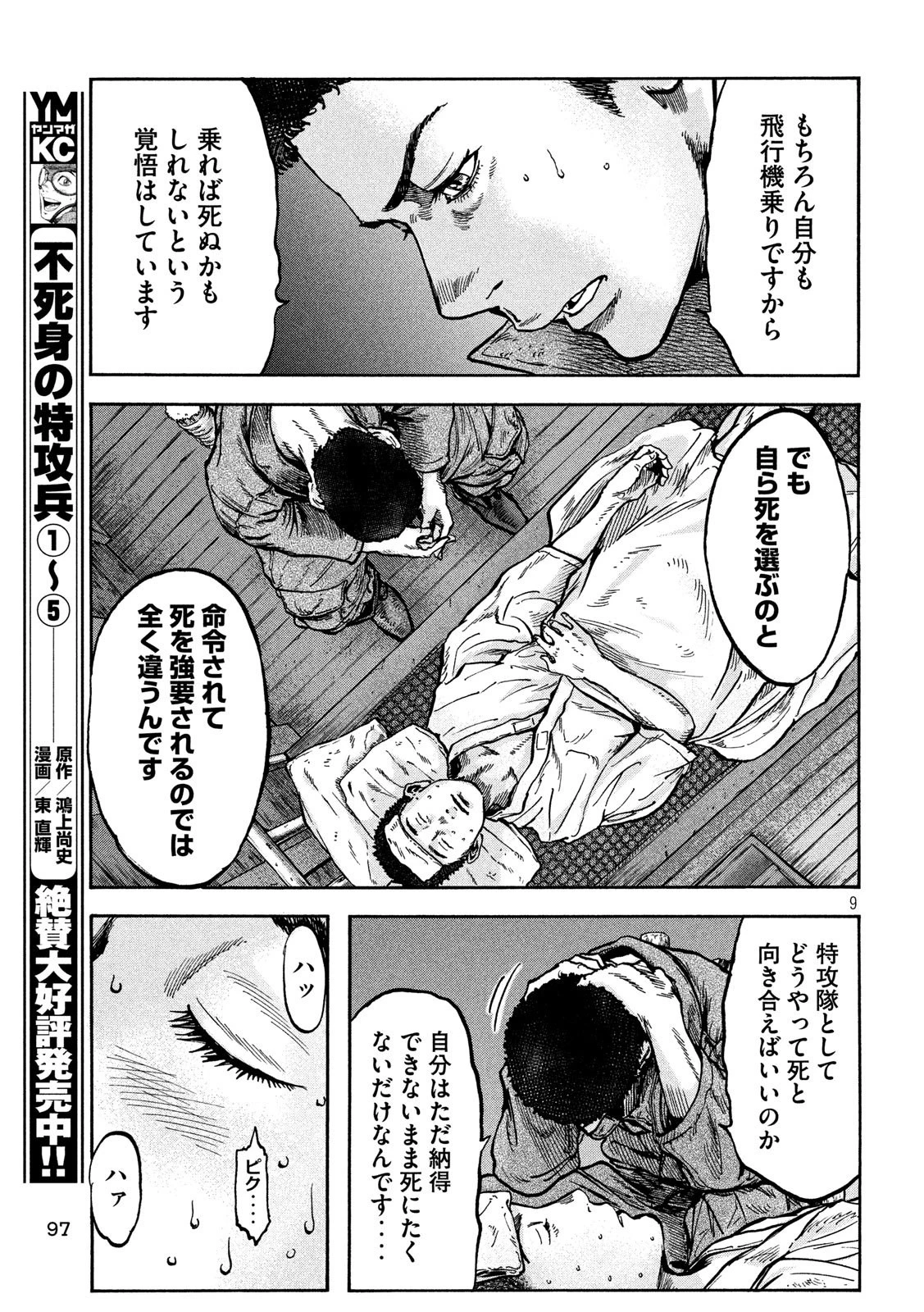 不死身の特攻兵 第64話 - 9