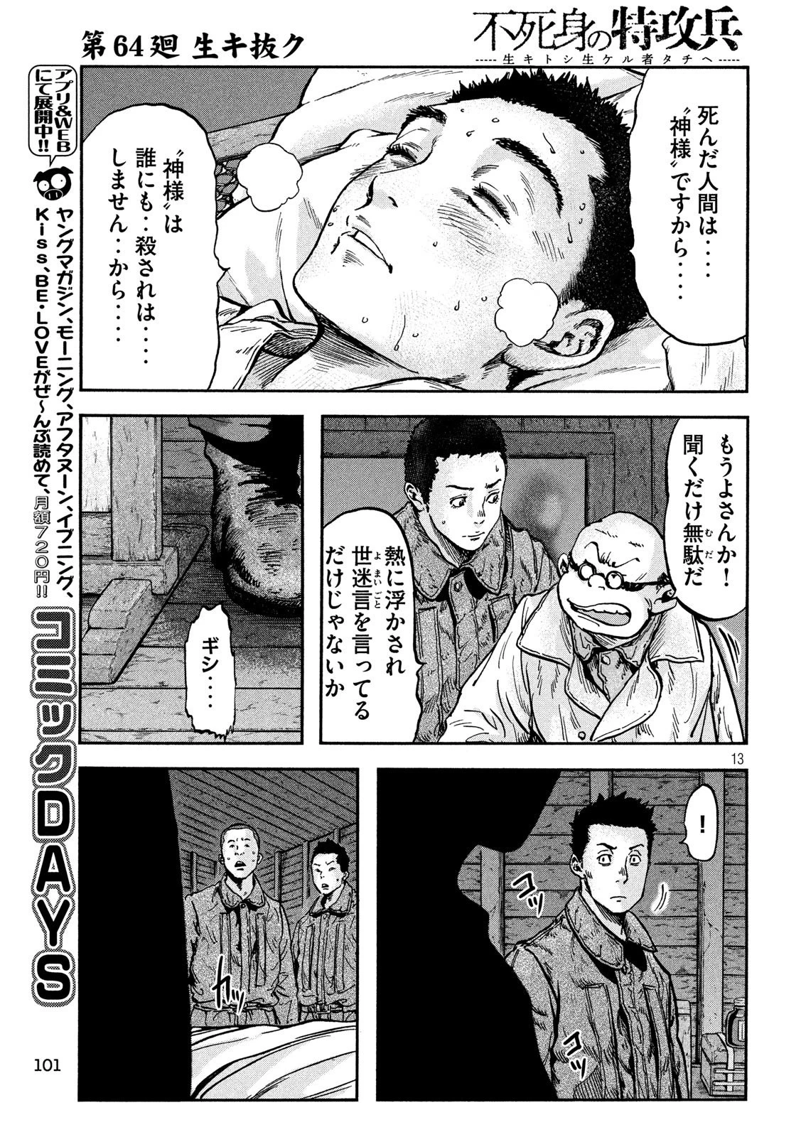 不死身の特攻兵 第64話 - 13