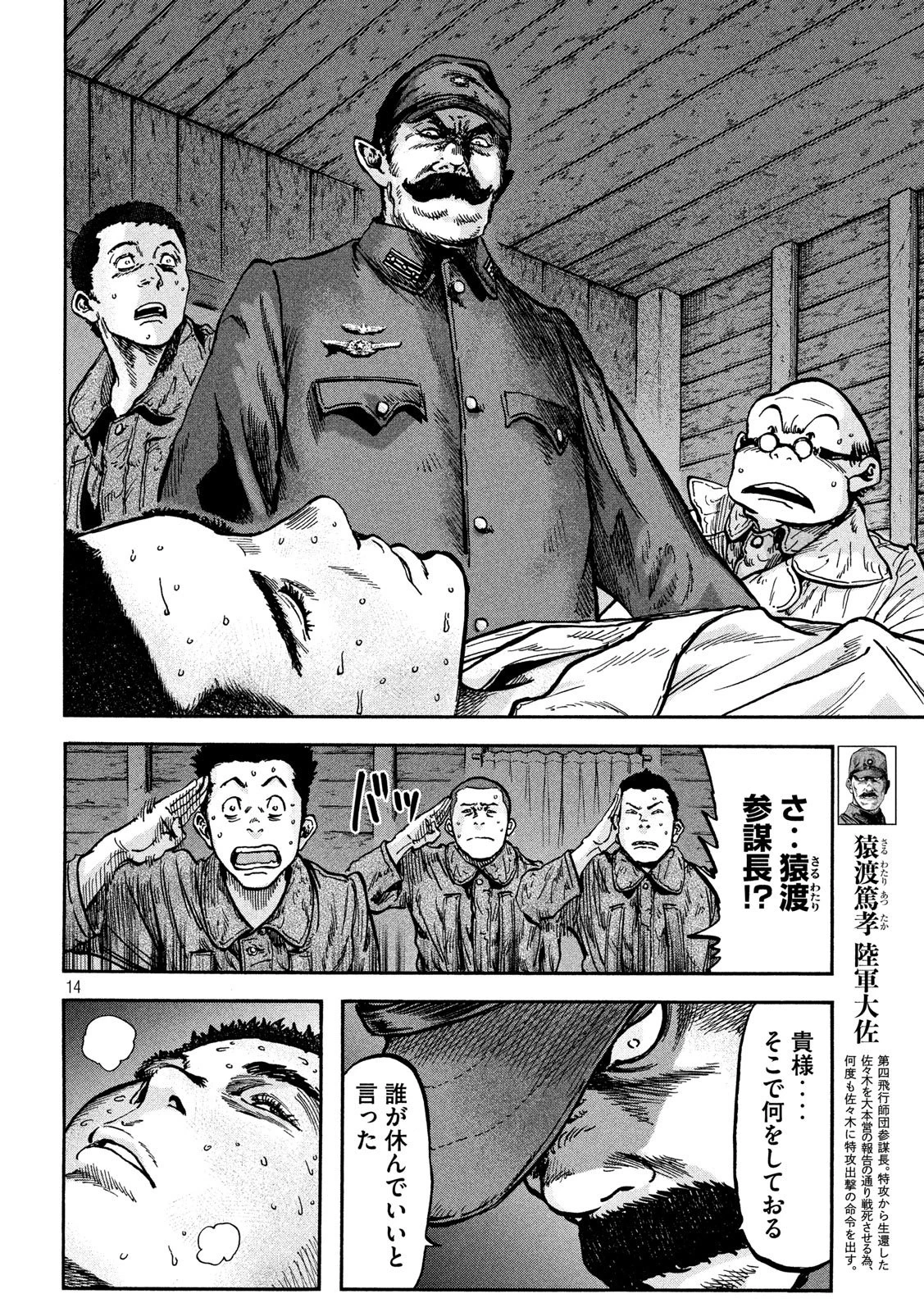 不死身の特攻兵 第64話 - 14