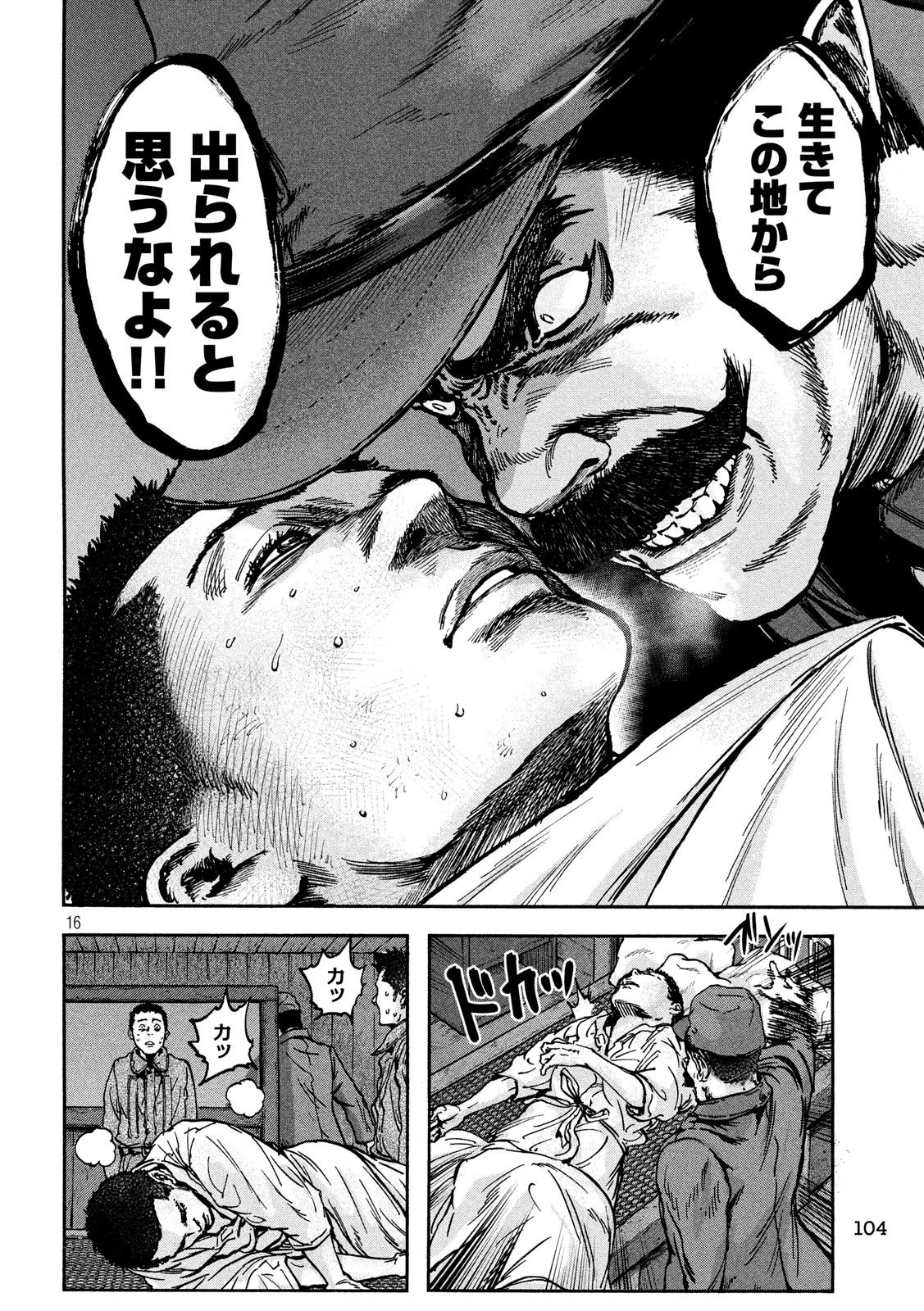 不死身の特攻兵 第64話 - 16