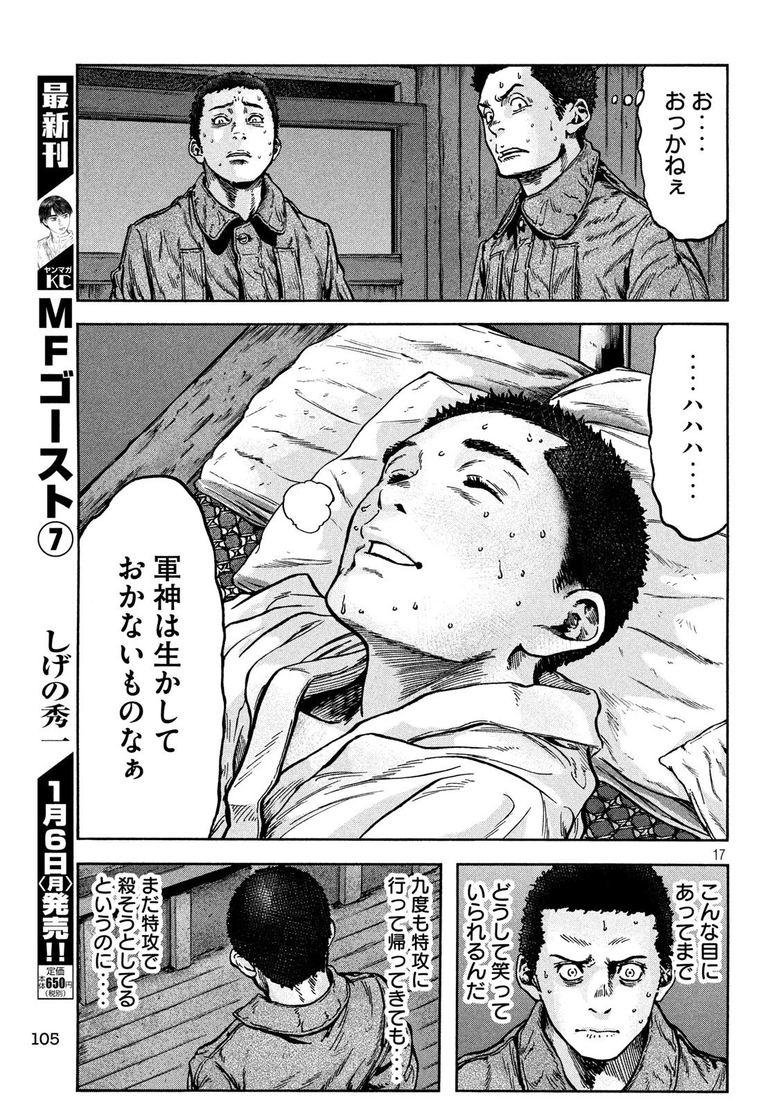 不死身の特攻兵 第64話 - 17