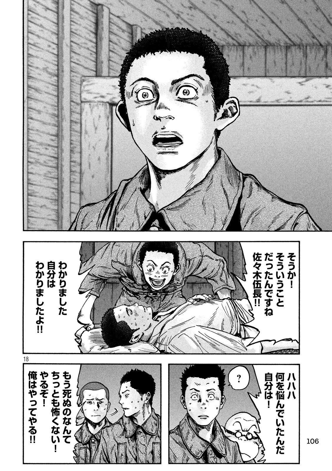 不死身の特攻兵 第64話 - 18