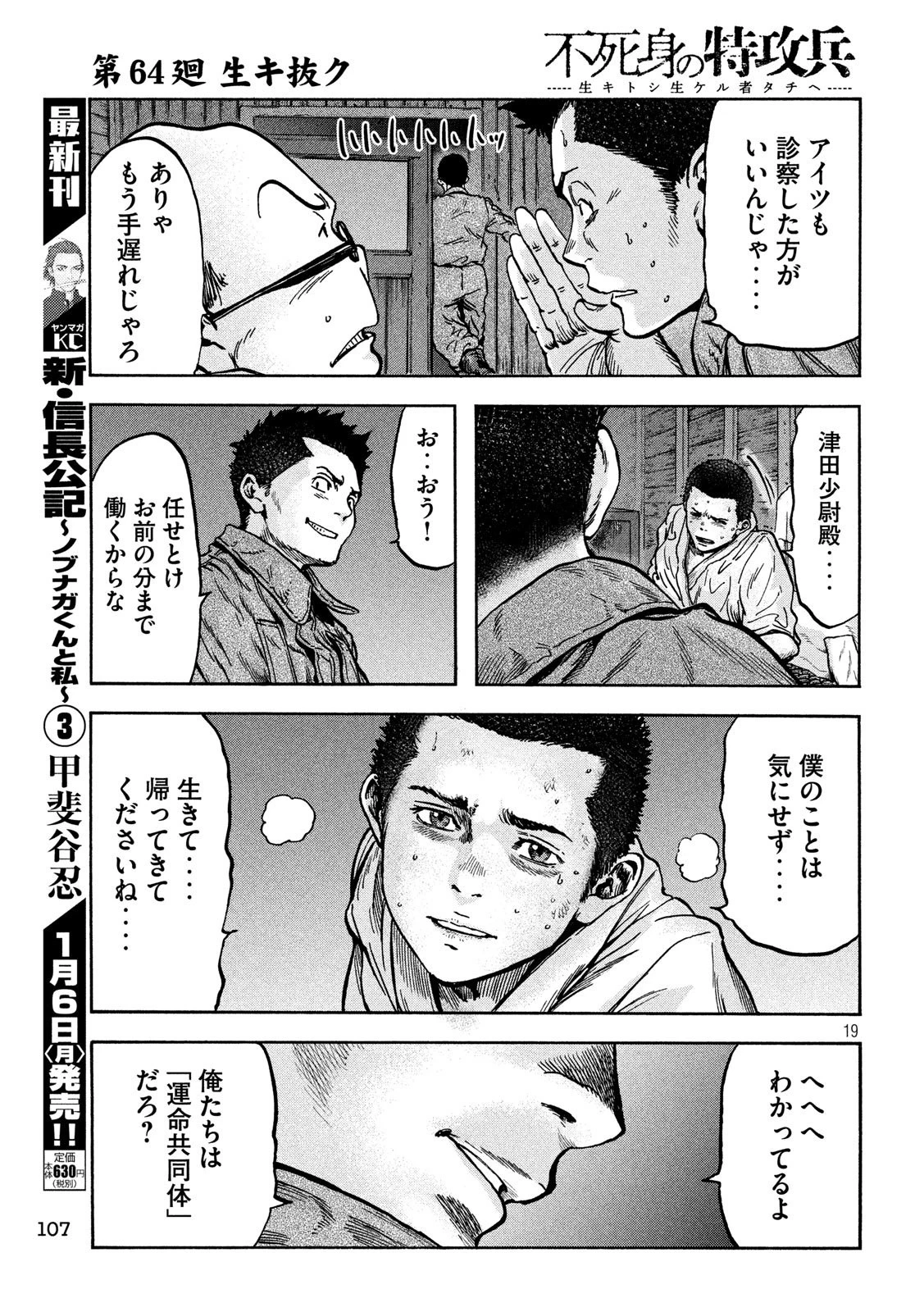 不死身の特攻兵 第64話 - 19