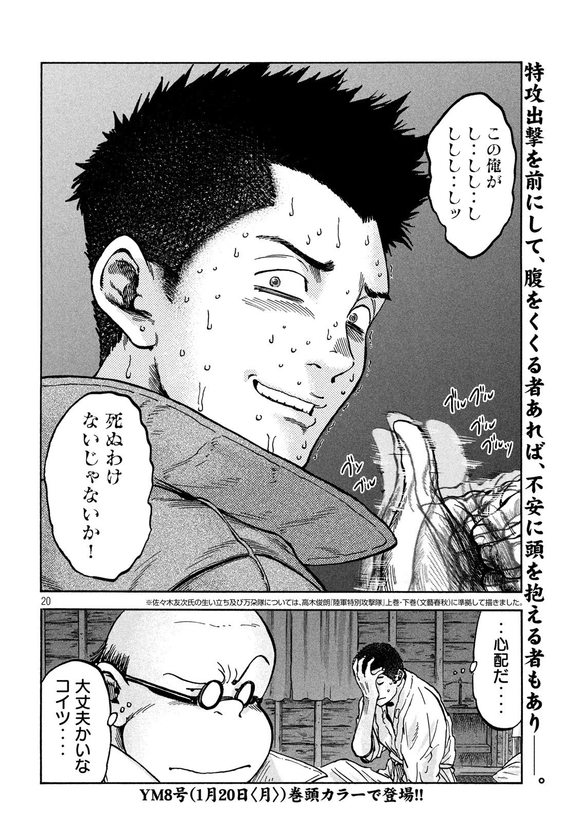 不死身の特攻兵 第64話 - 20